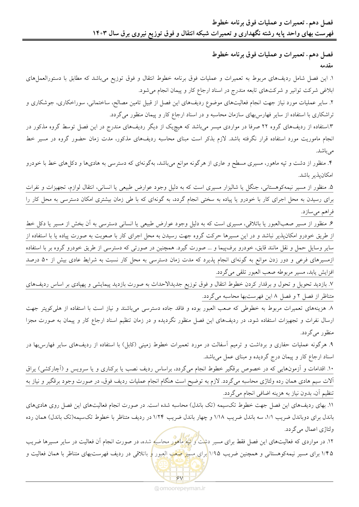 صفحه 70 از 99
