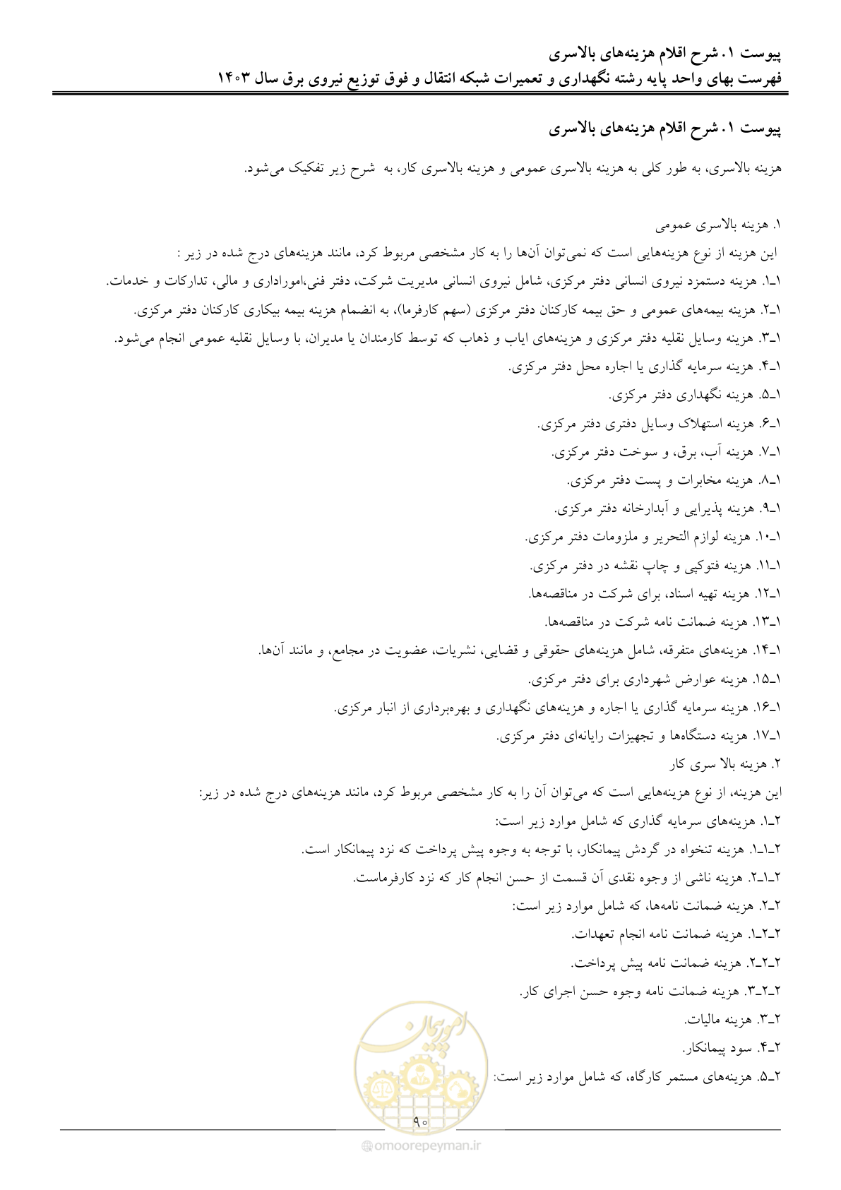 صفحه 93 از 99