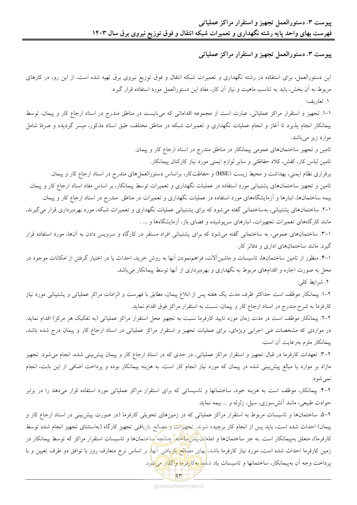 صفحه 96 از 99