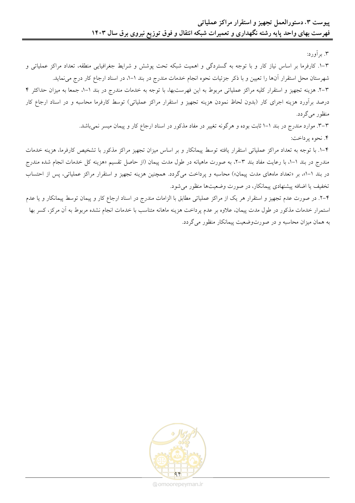 صفحه 97 از 99