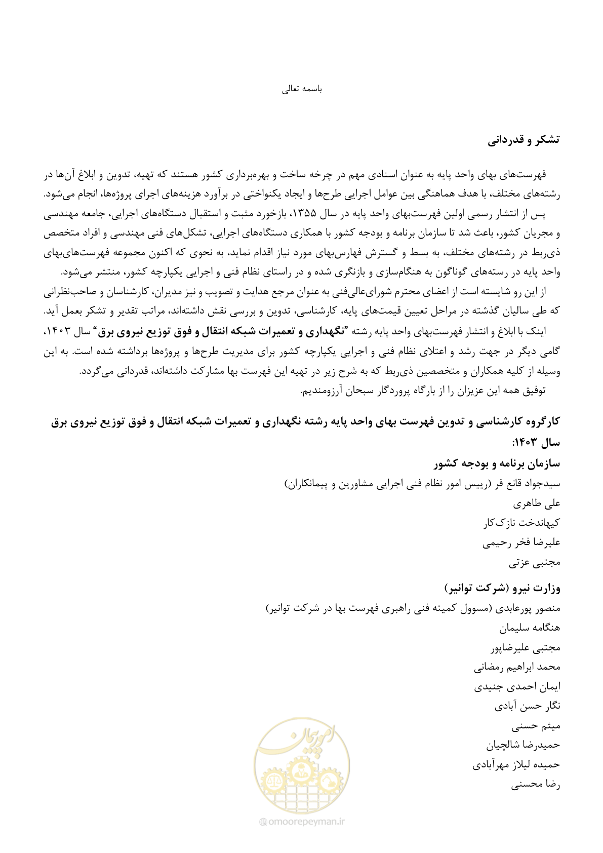صفحه 99 از 99
