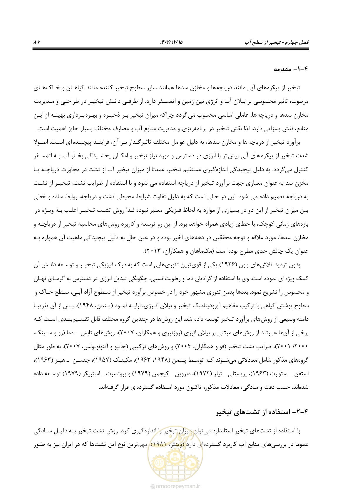 صفحه 103 از 218