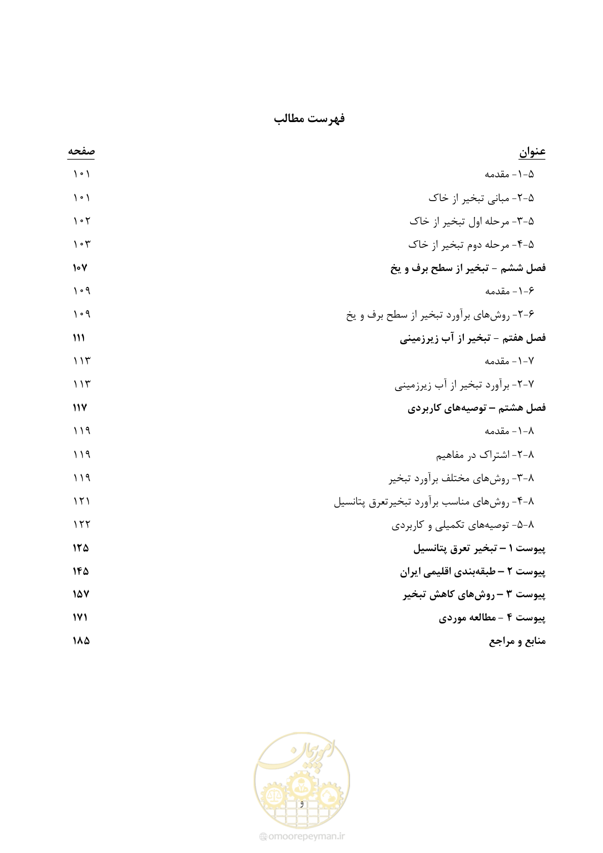 صفحه 11 از 218