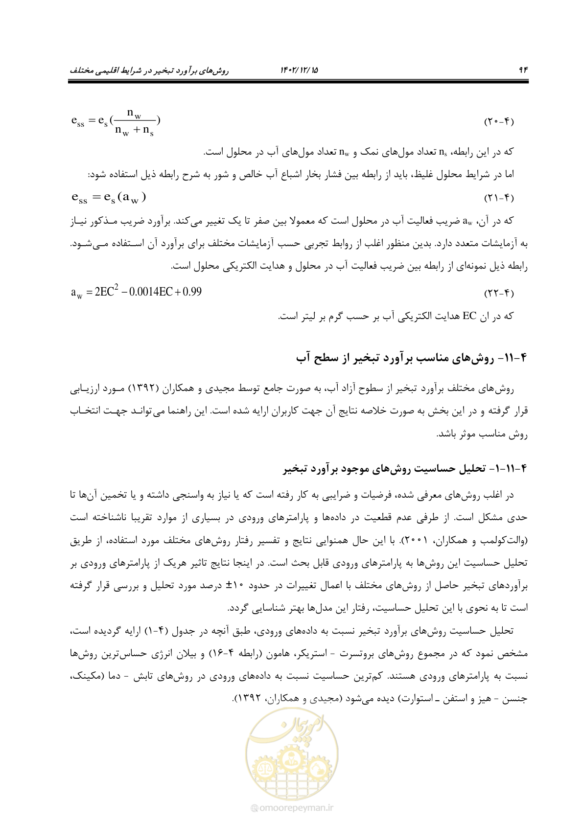 صفحه 110 از 218