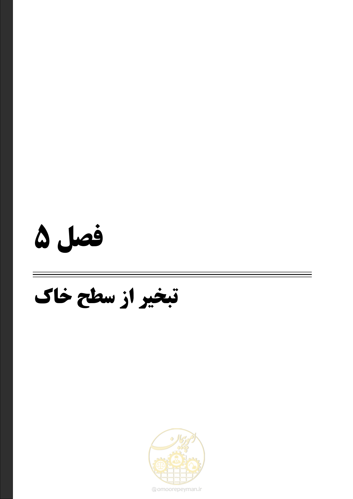 صفحه 115 از 218