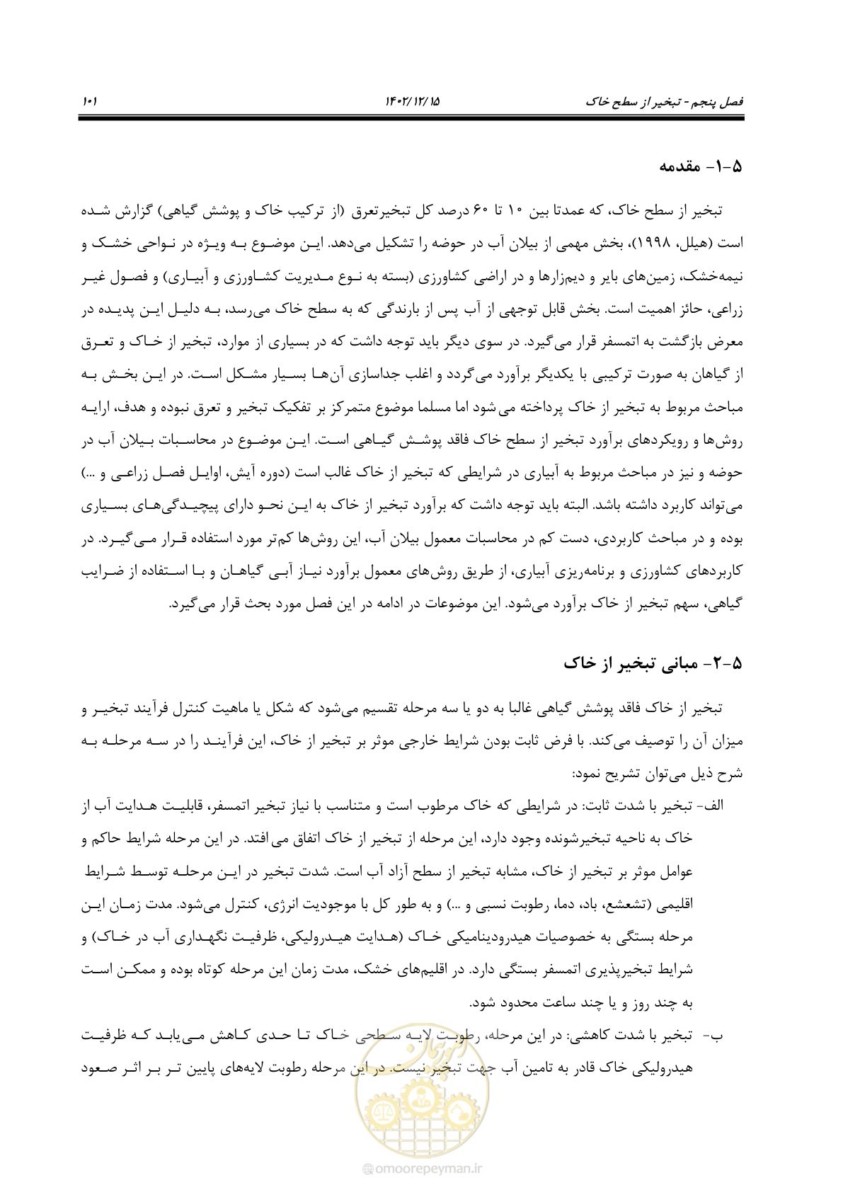صفحه 117 از 218