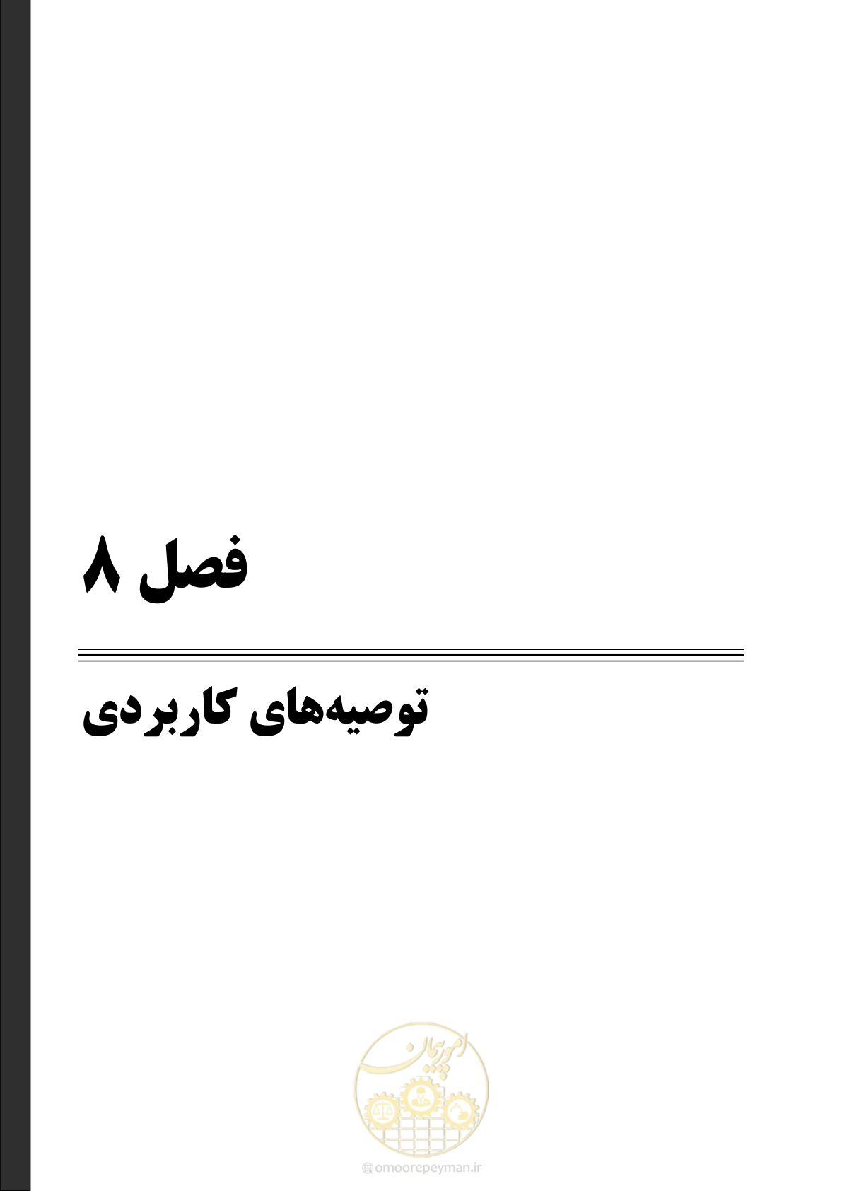 صفحه 133 از 218