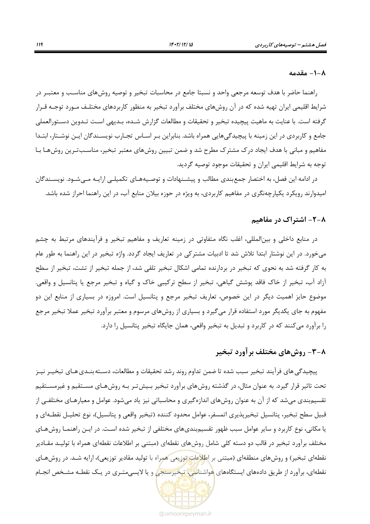 صفحه 135 از 218
