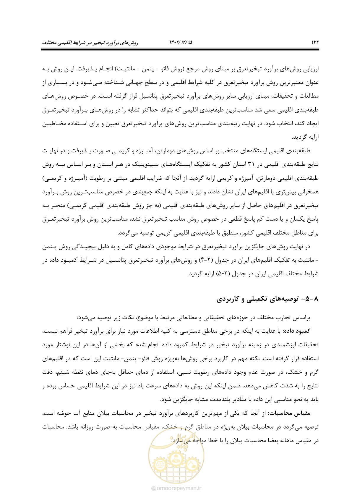 صفحه 138 از 218