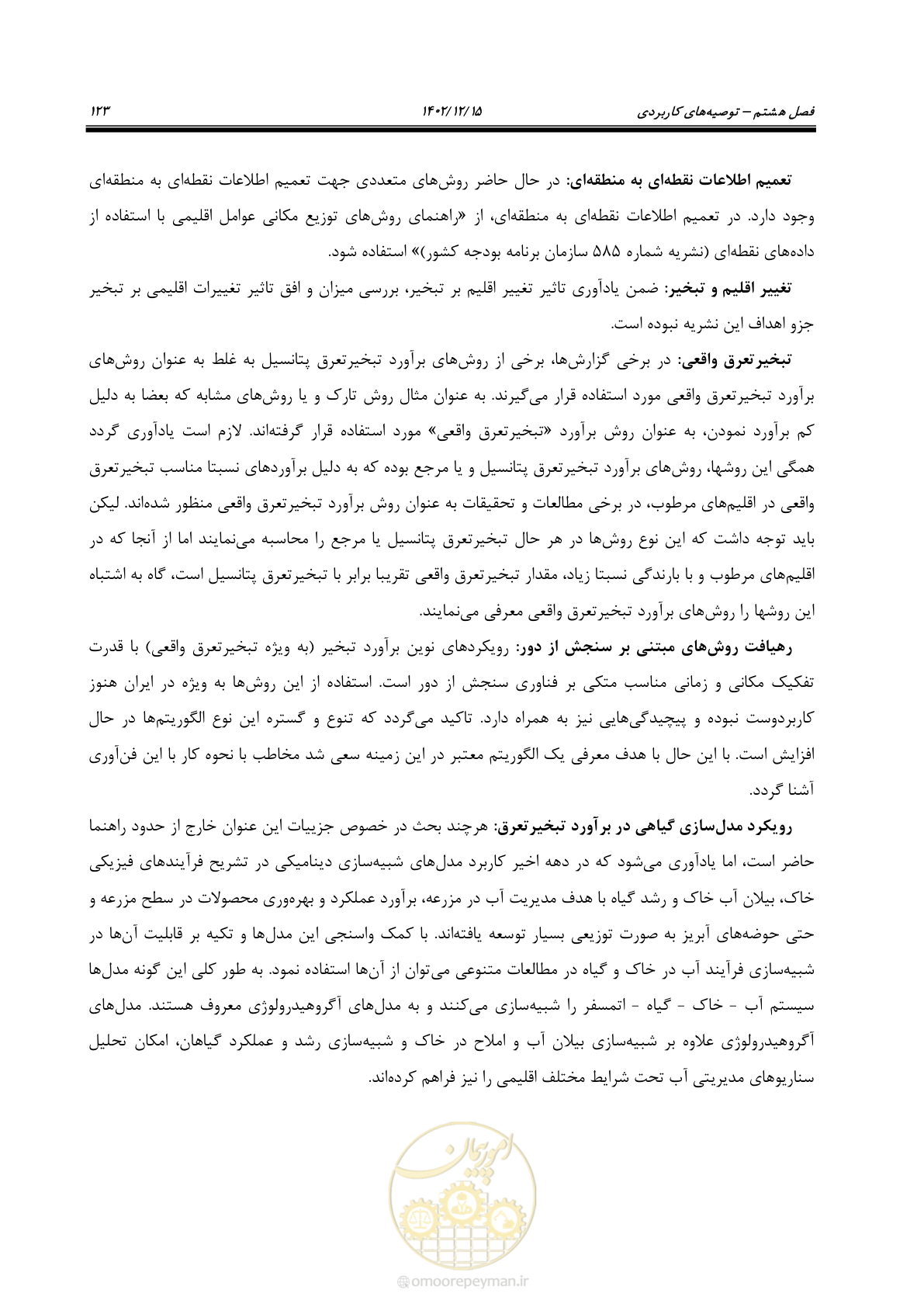 صفحه 139 از 218