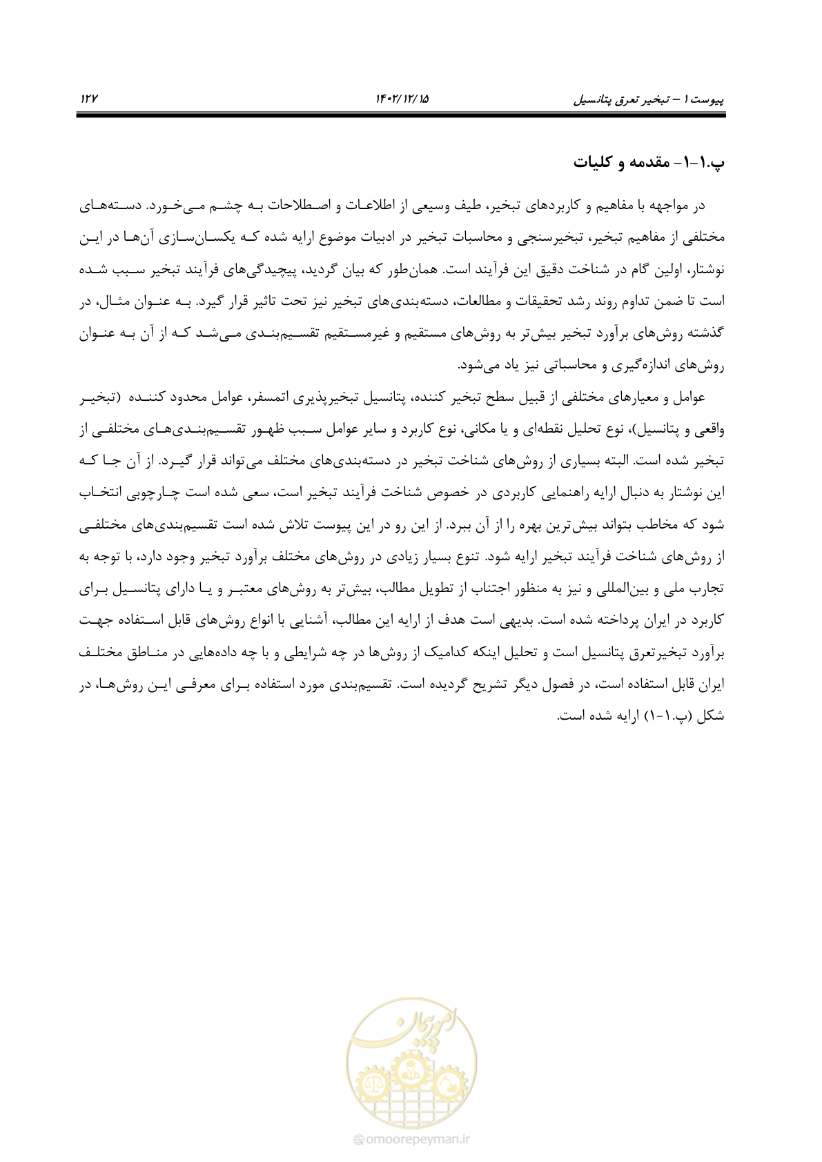 صفحه 143 از 218