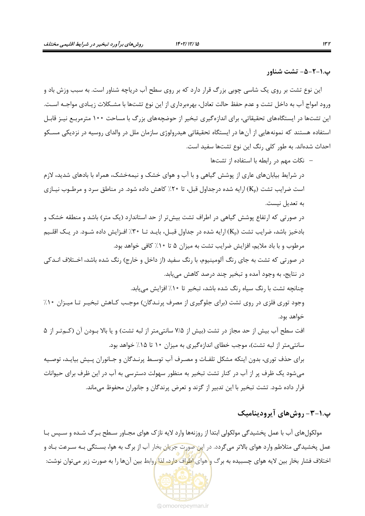 صفحه 148 از 218
