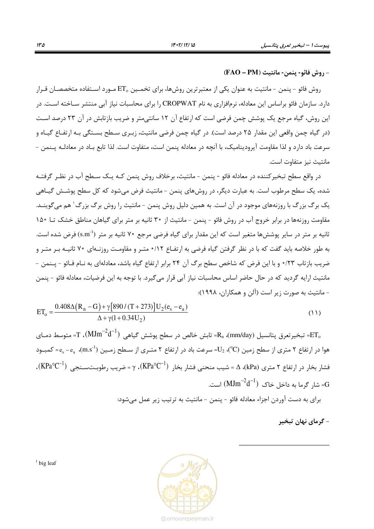 صفحه 151 از 218