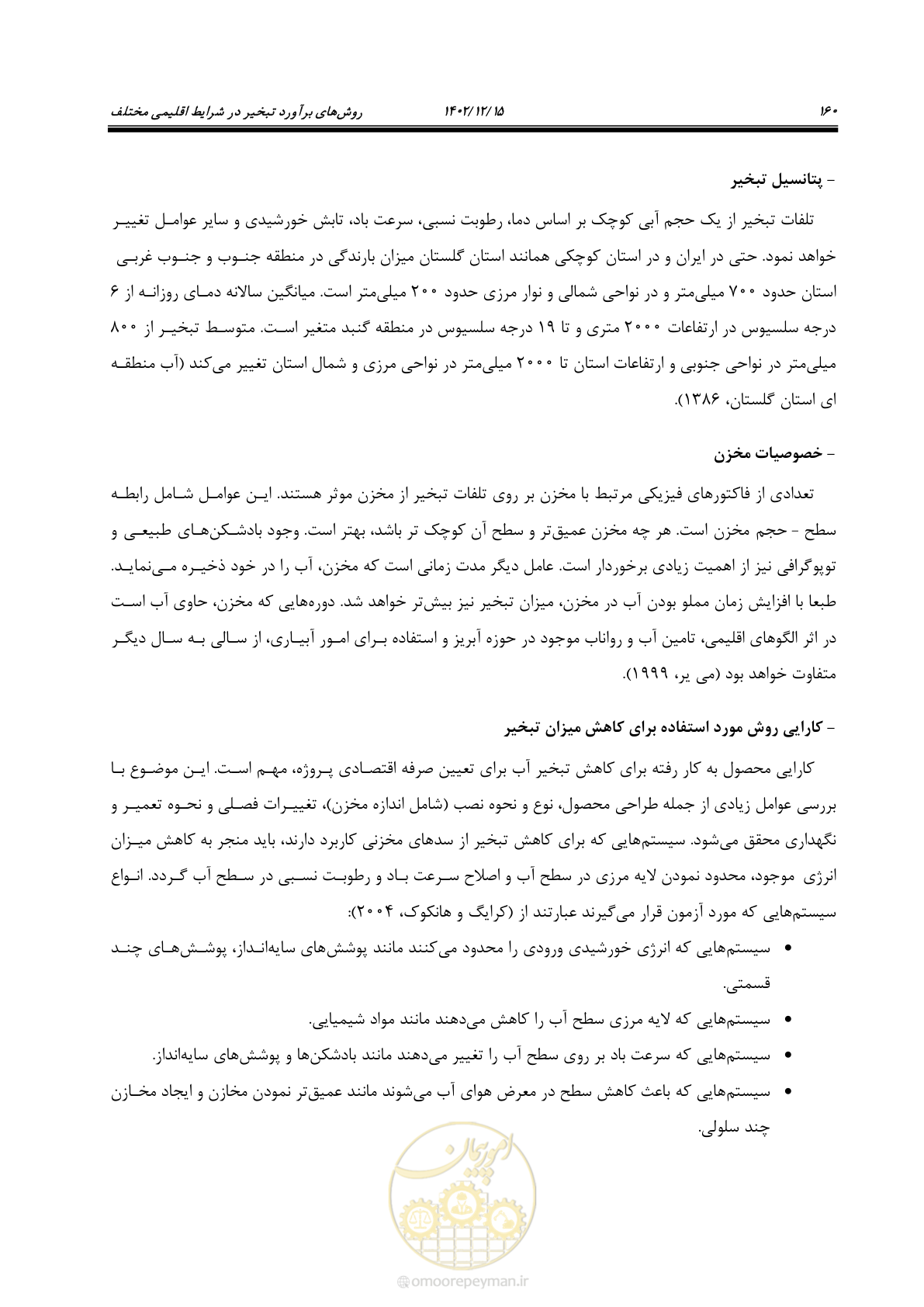 صفحه 176 از 218