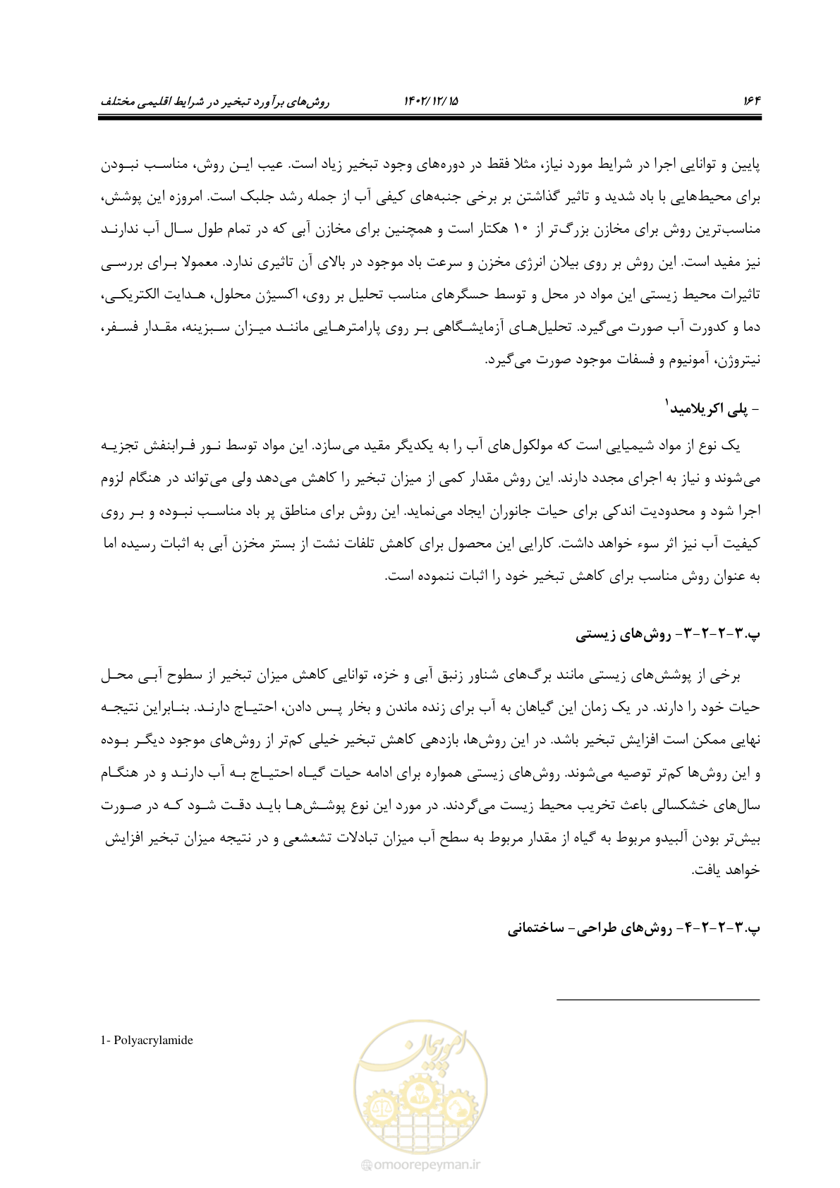 صفحه 180 از 218