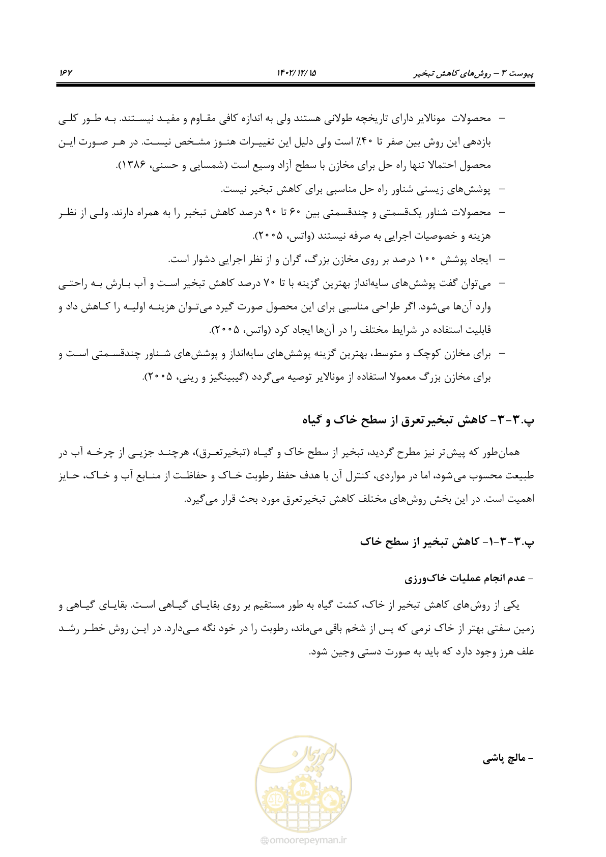 صفحه 183 از 218