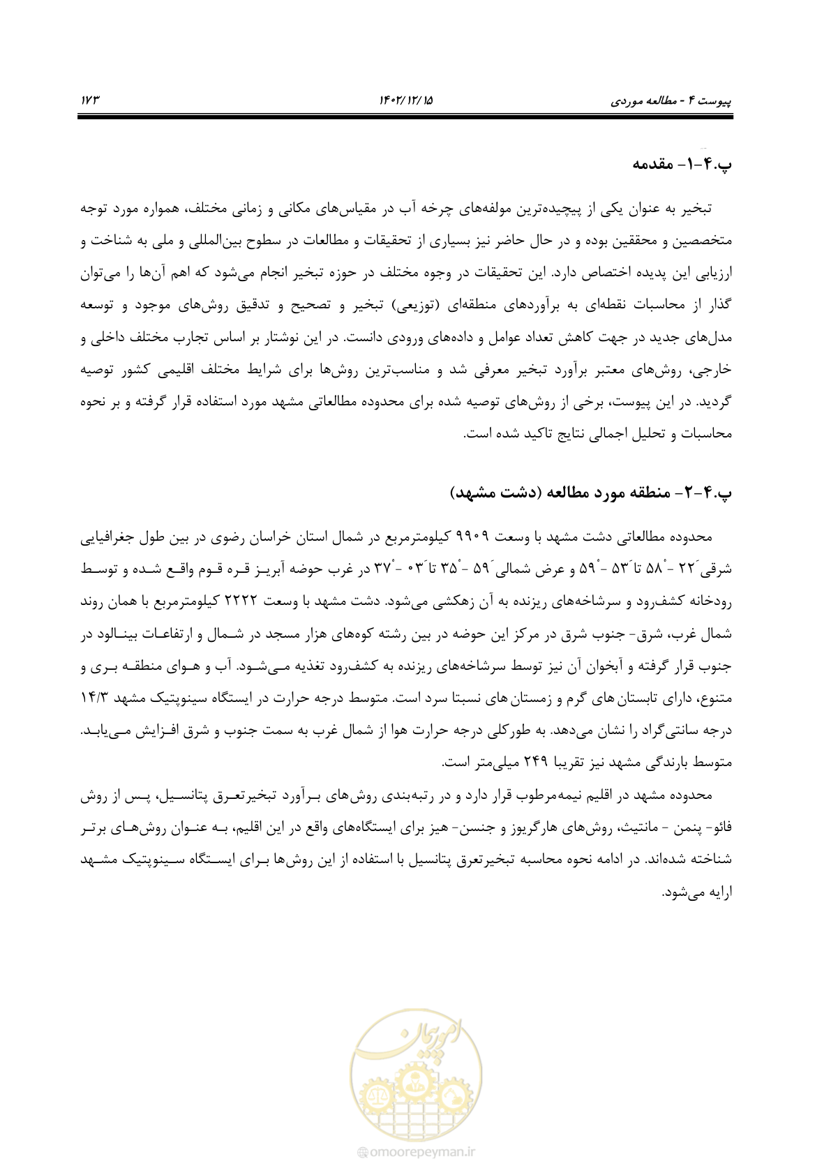 صفحه 189 از 218
