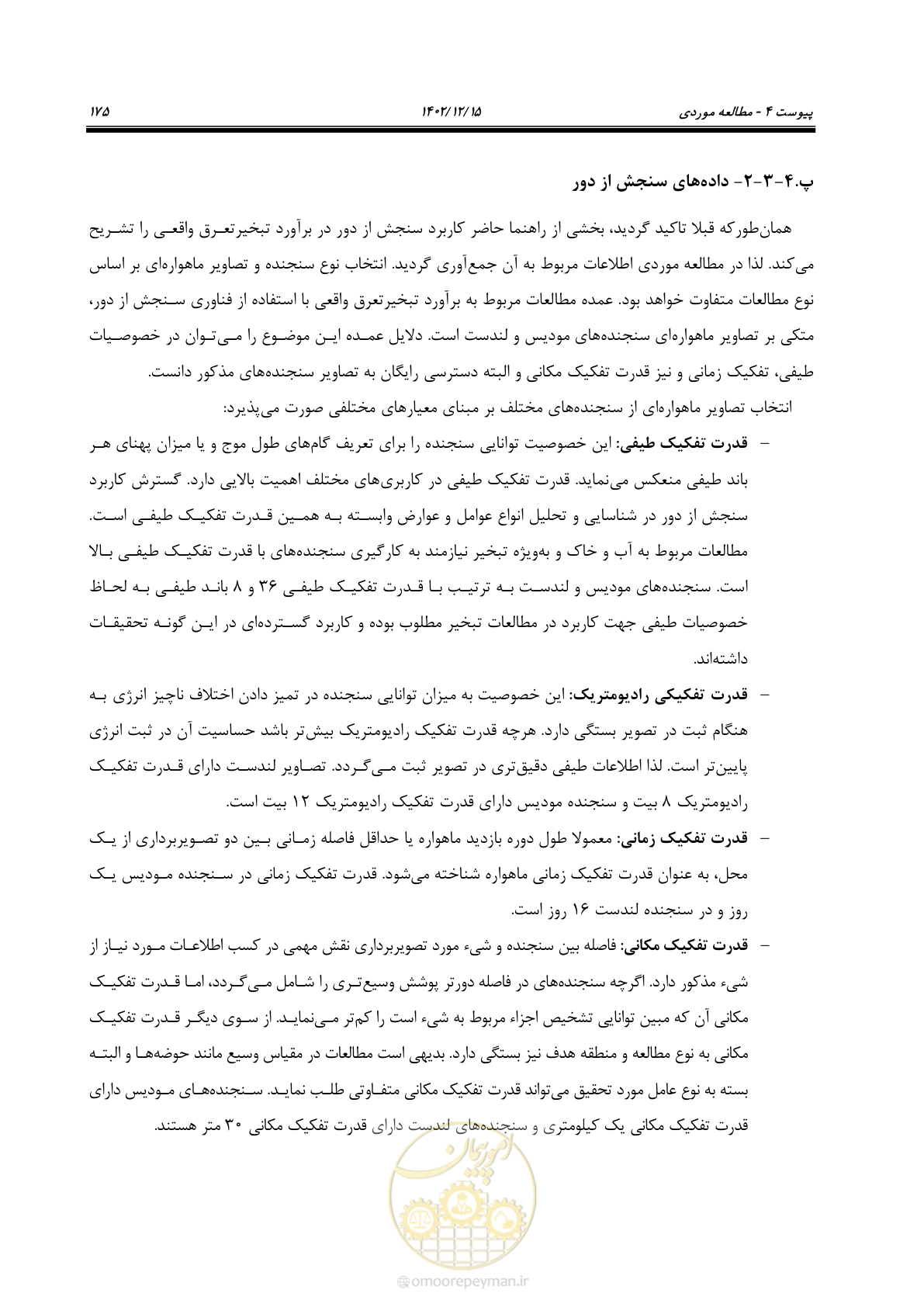 صفحه 191 از 218