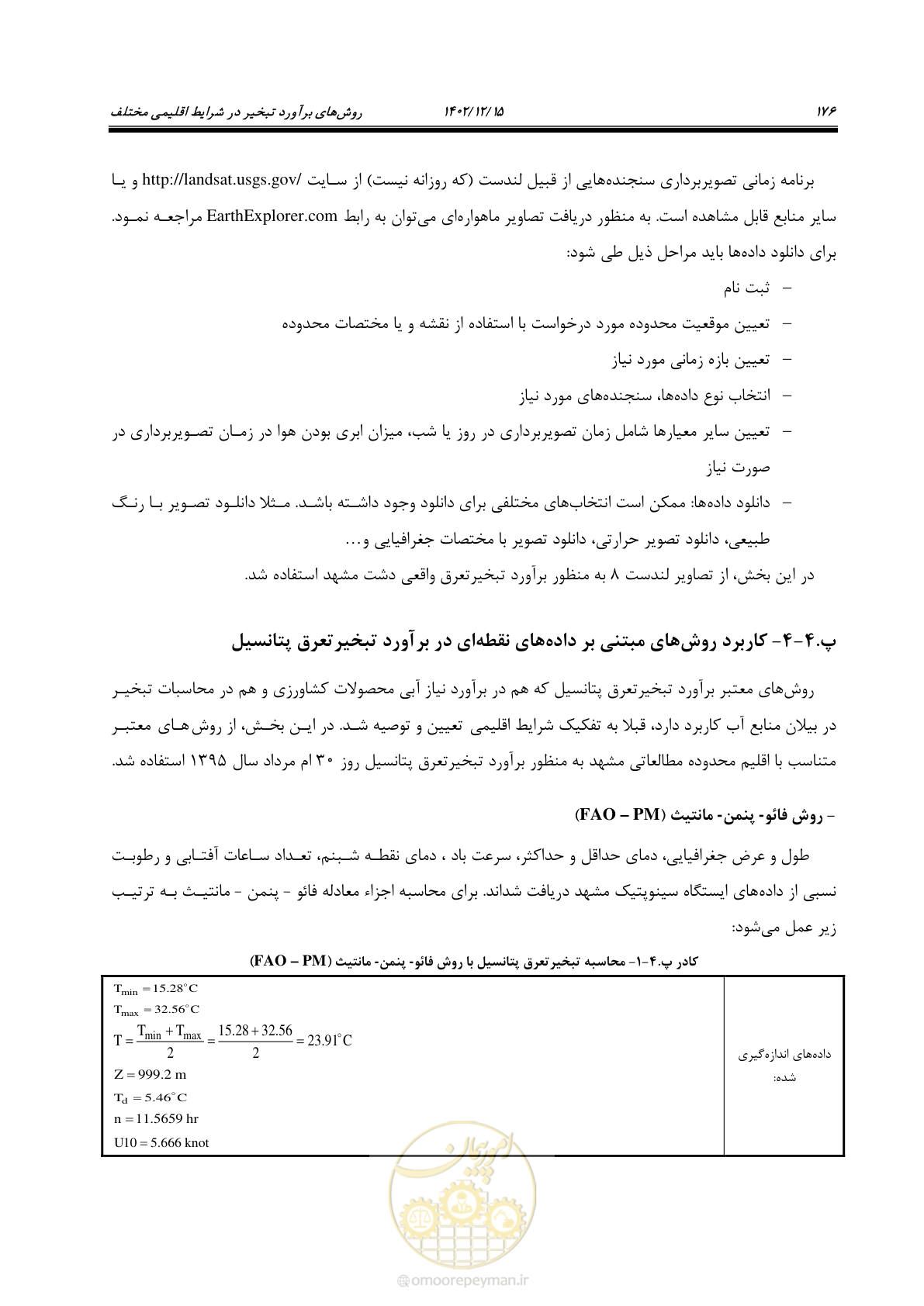صفحه 192 از 218