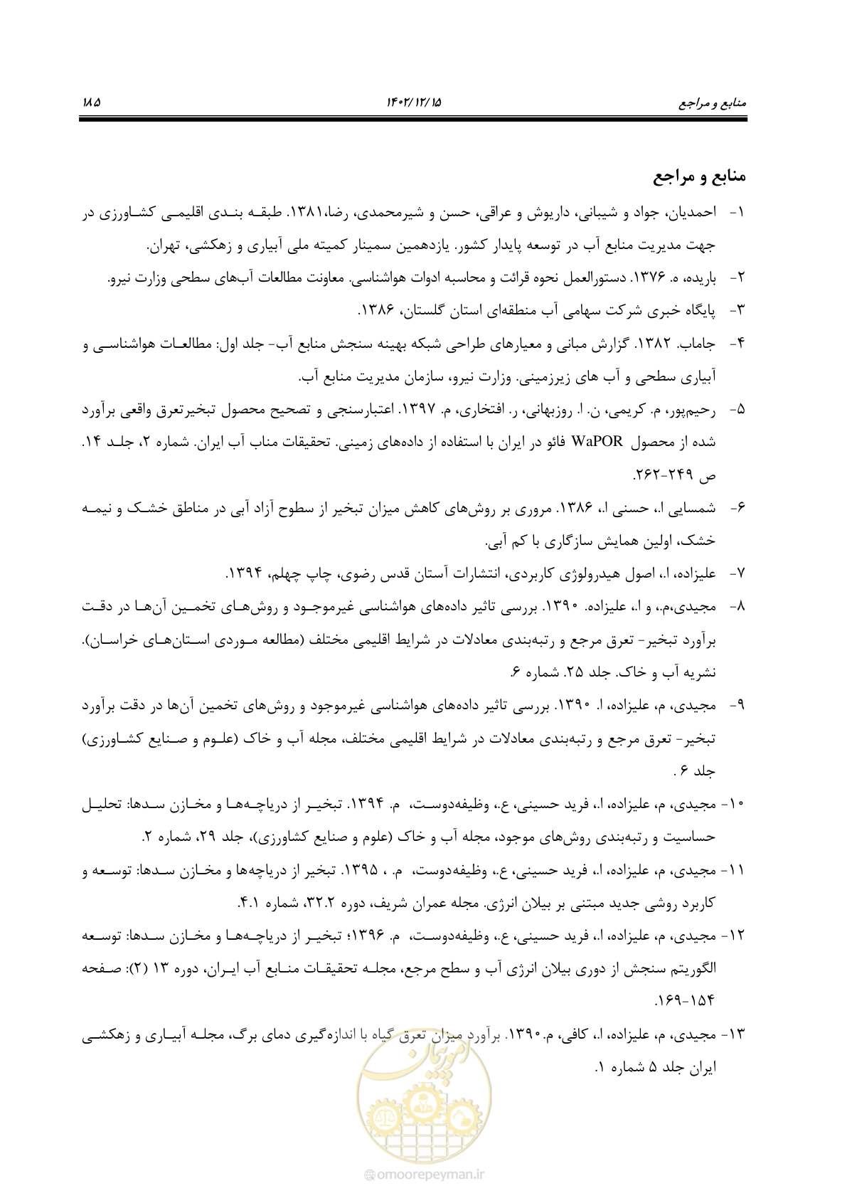 صفحه 201 از 218