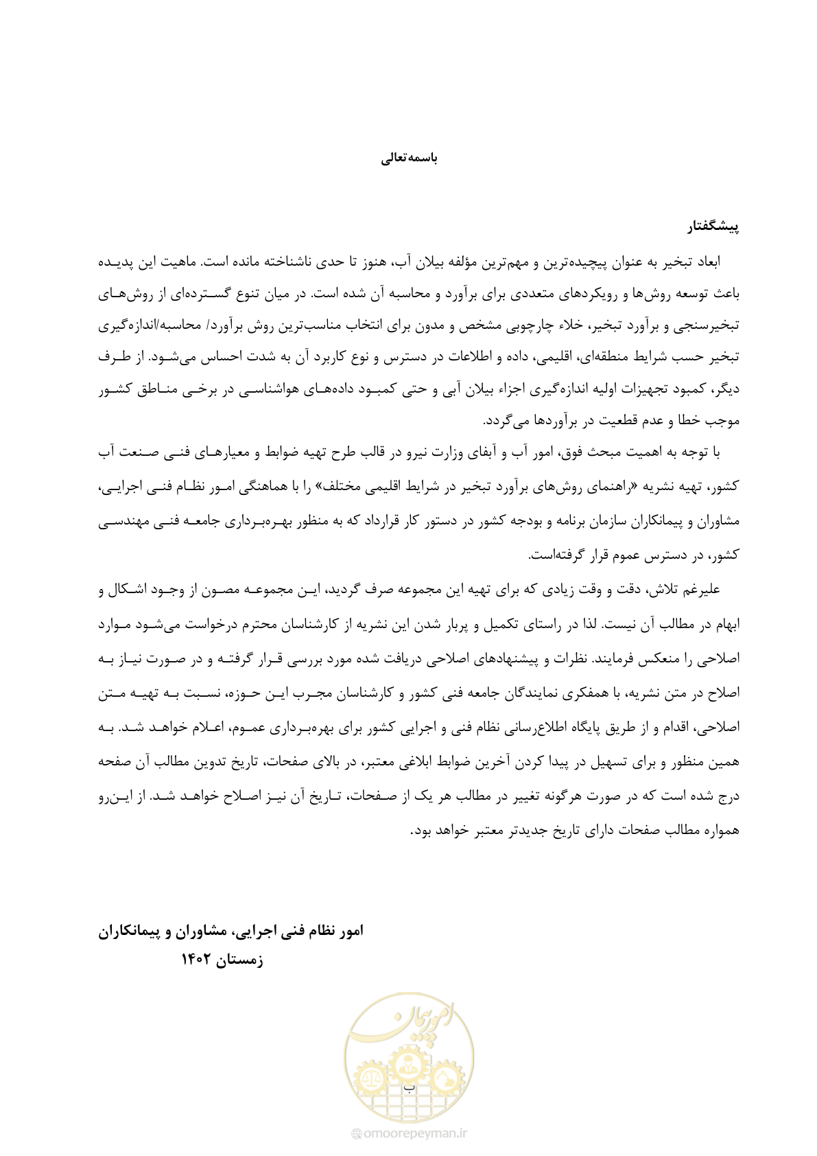 صفحه 5 از 218