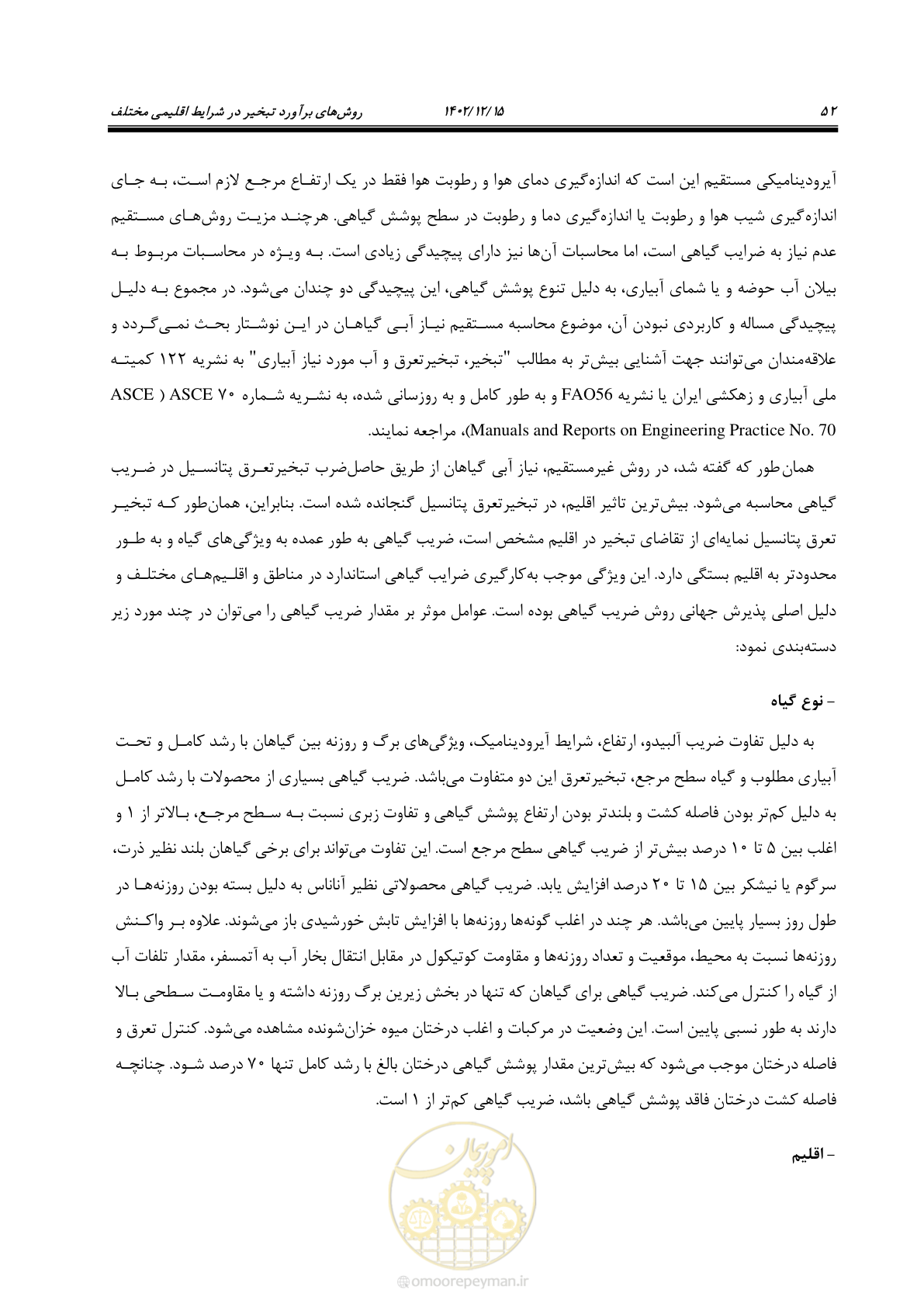 صفحه 68 از 218