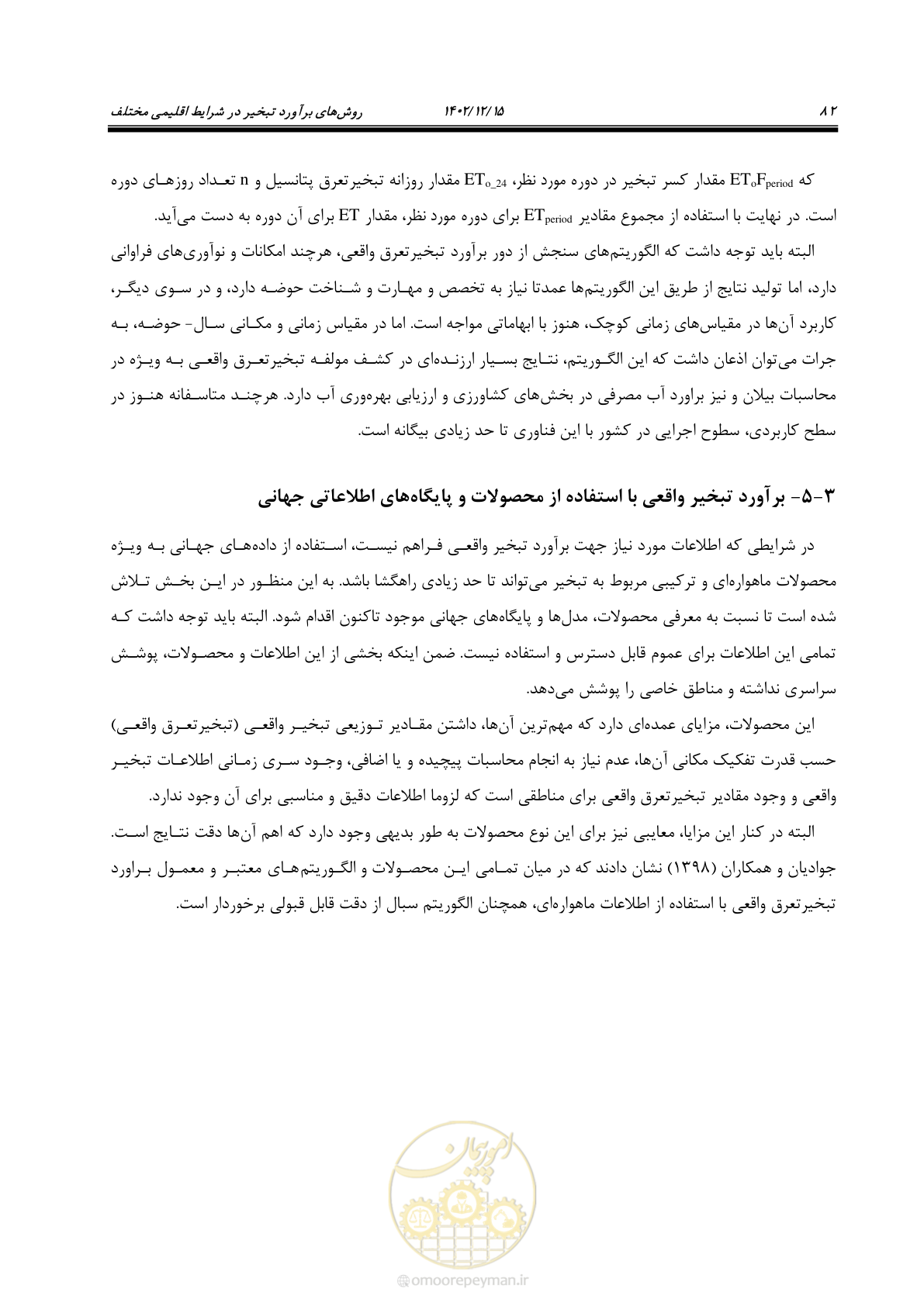 صفحه 98 از 218