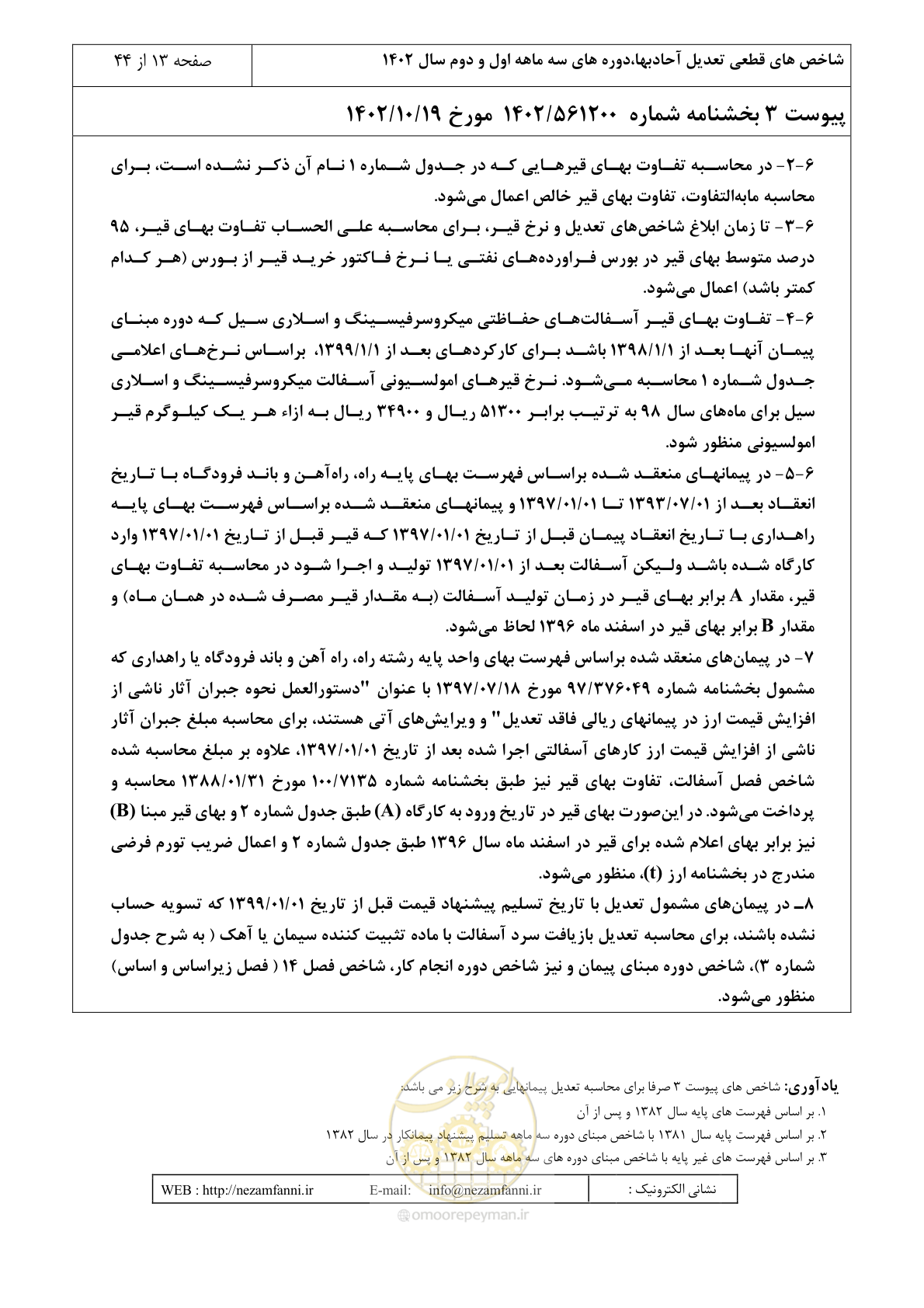 صفحه 17 از 48