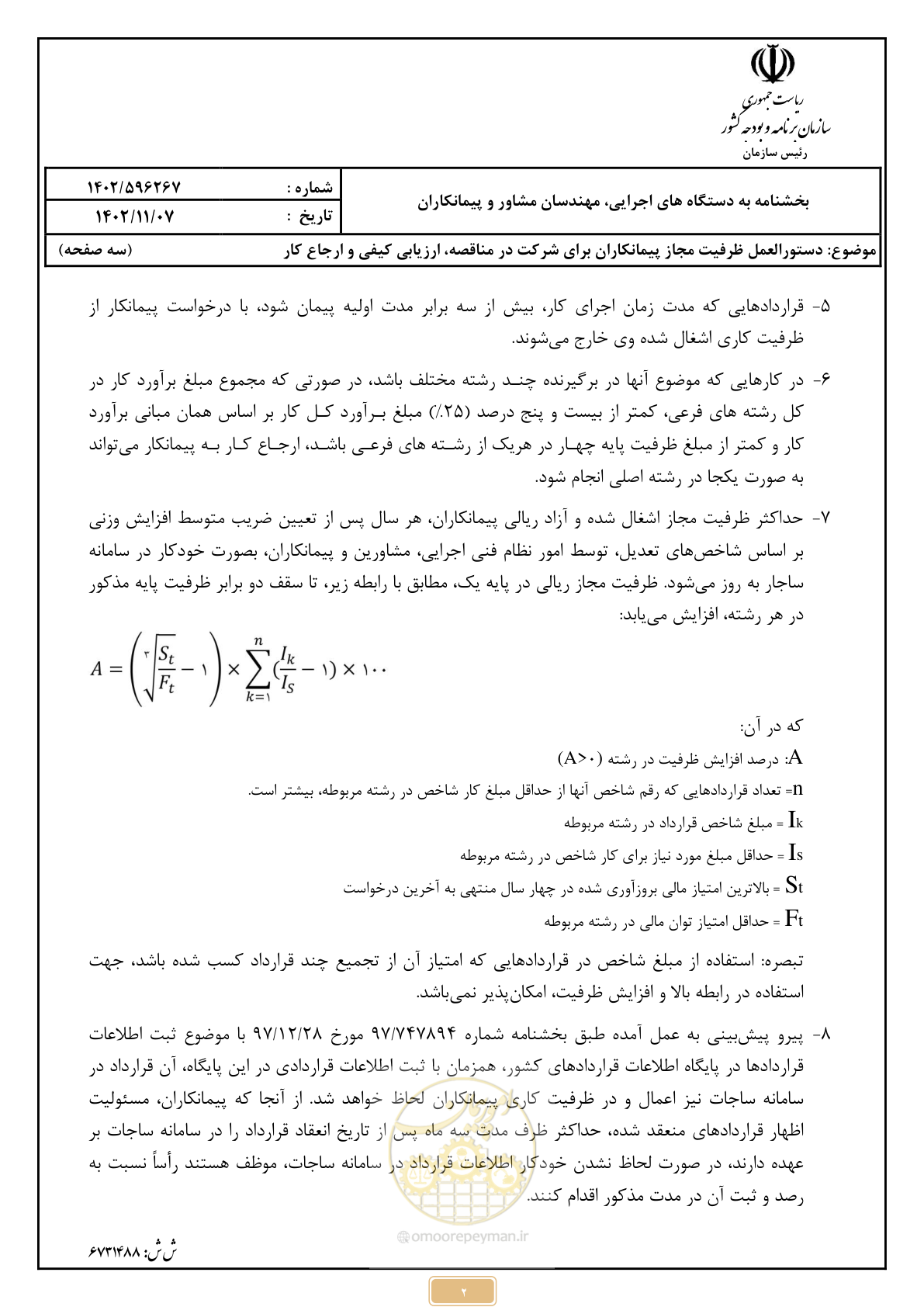 صفحه 2 از 3