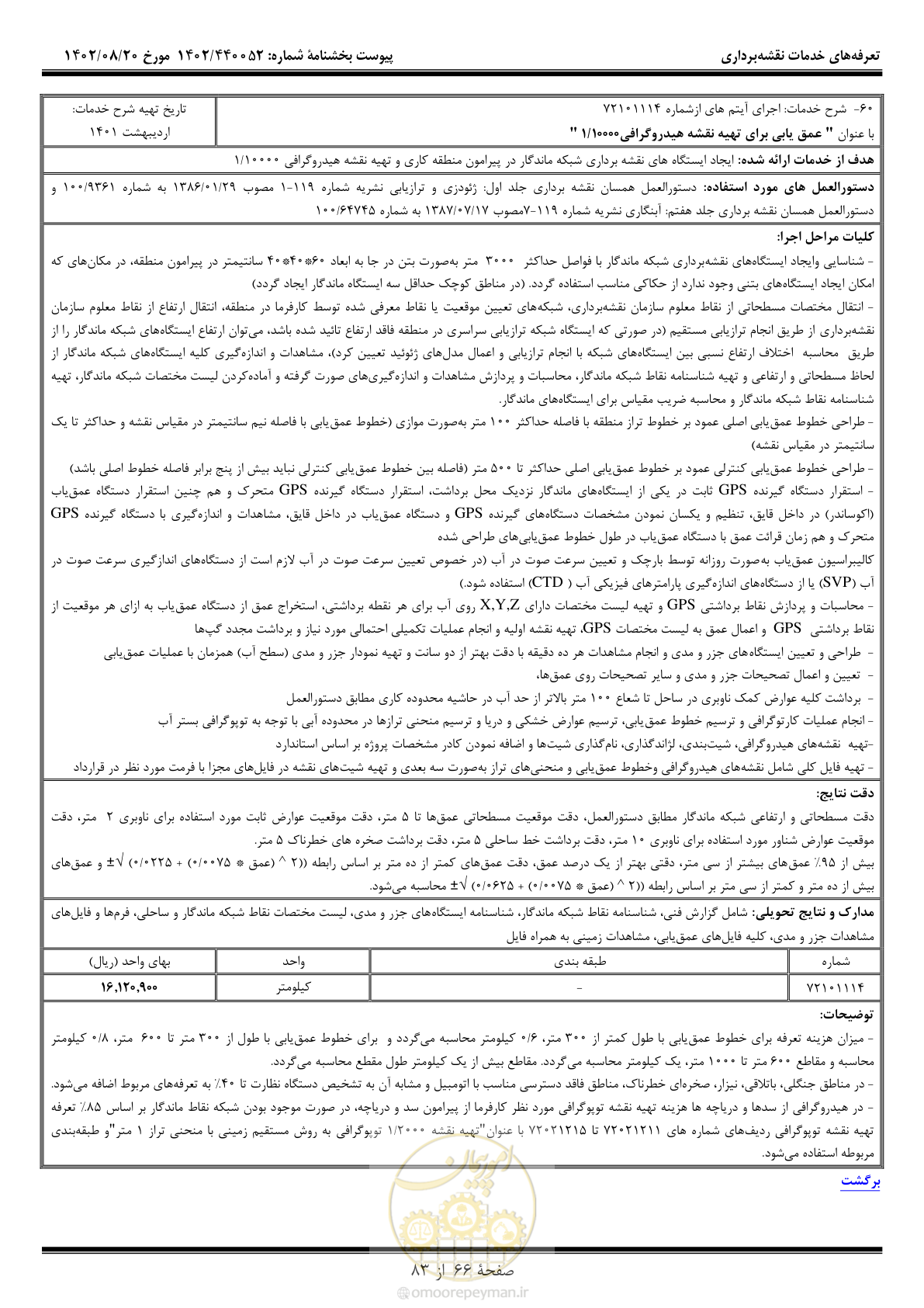 صفحه 67 از 84