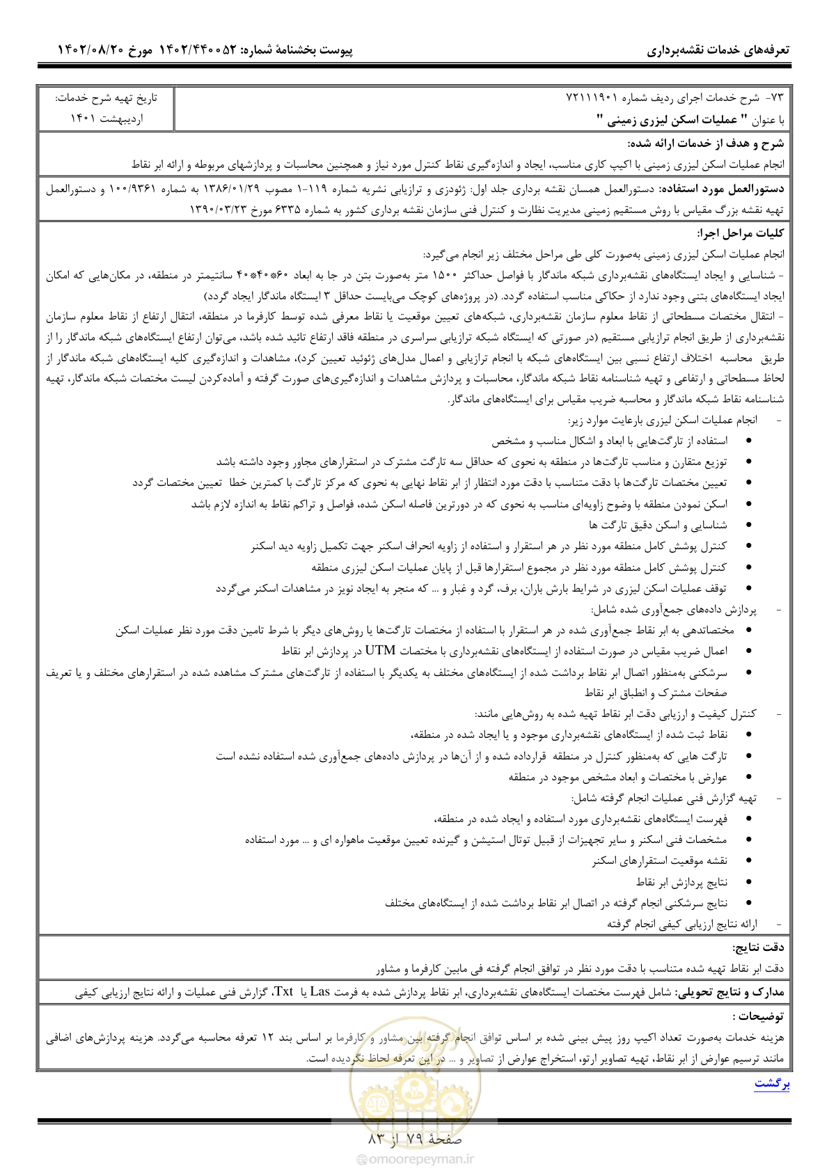 صفحه 80 از 84
