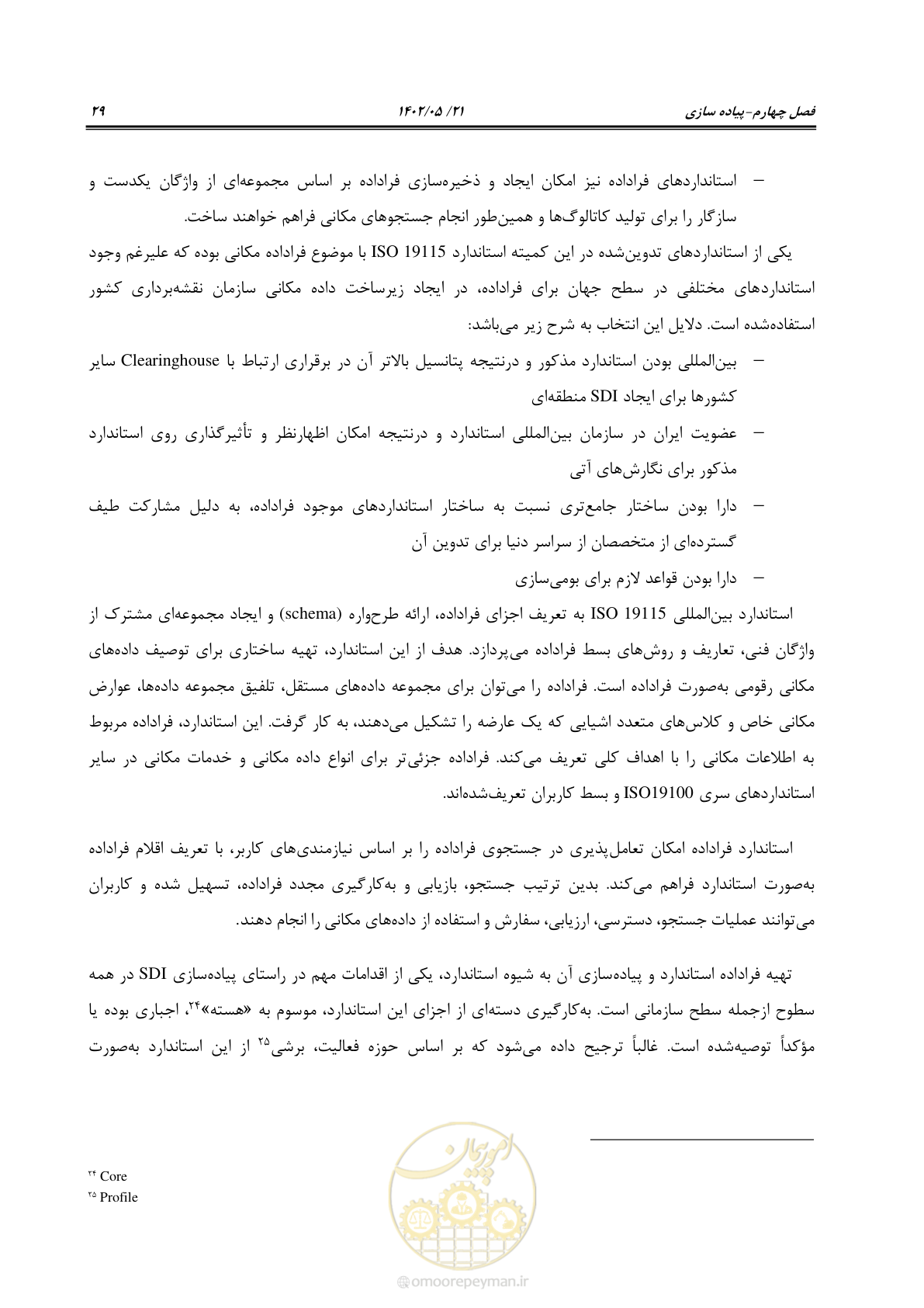 صفحه 45 از 70