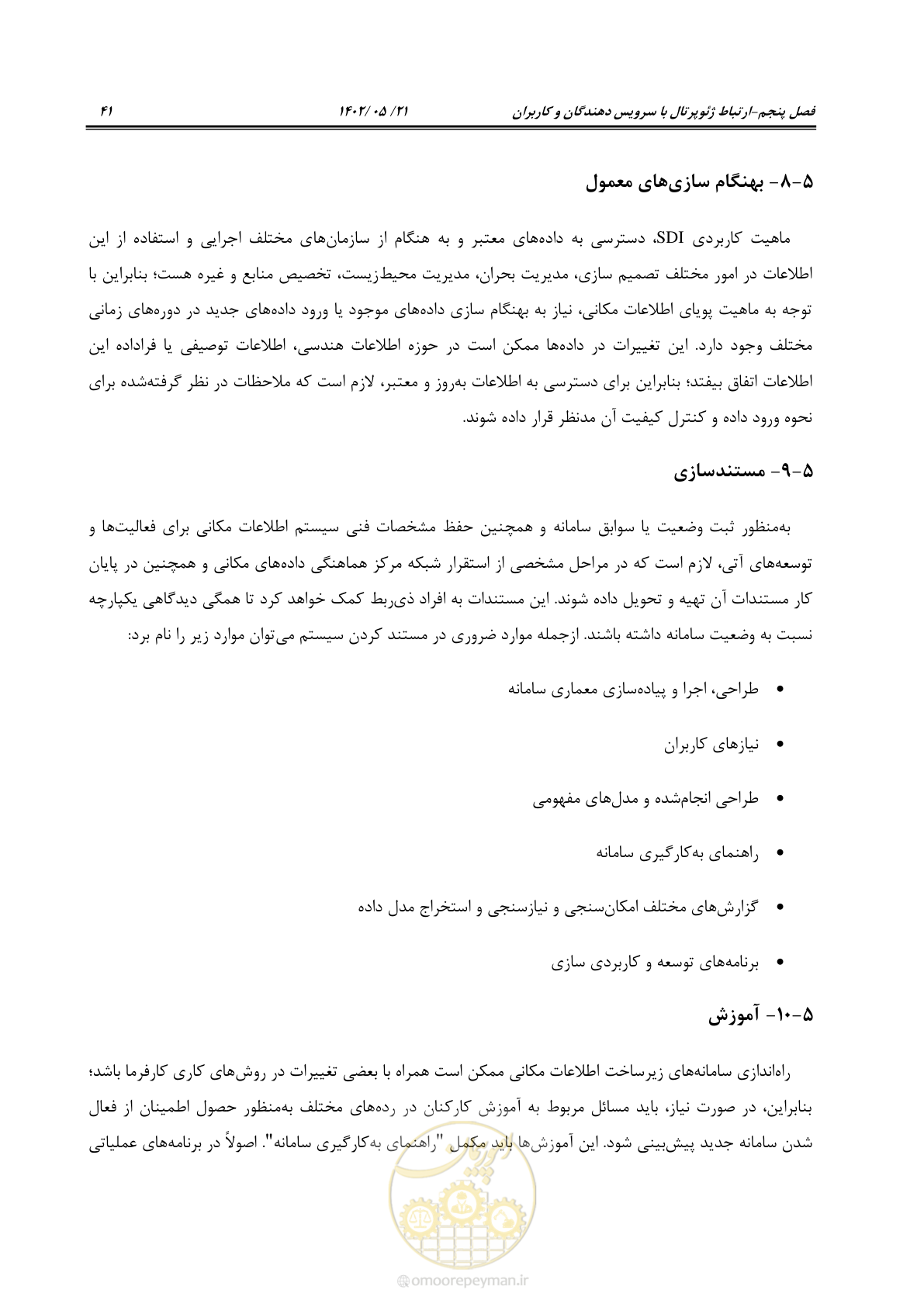 صفحه 57 از 70