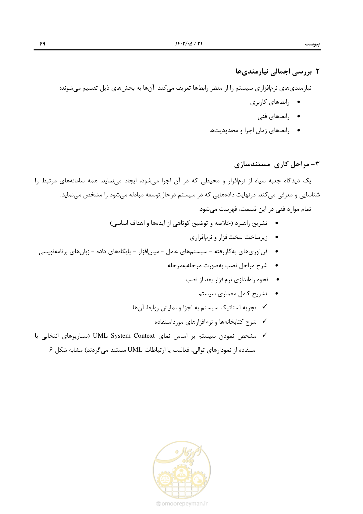 صفحه 65 از 70
