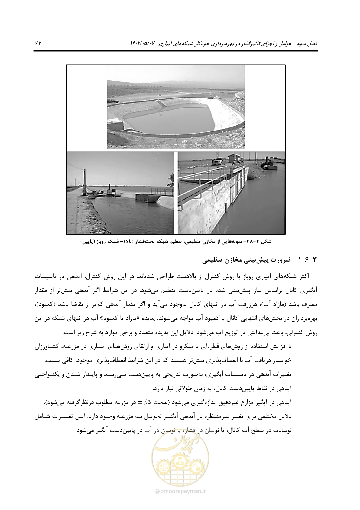 صفحه 103 از 382