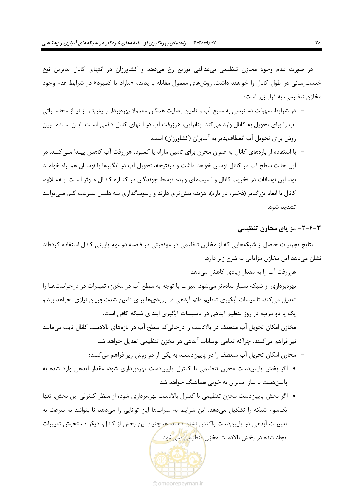 صفحه 104 از 382