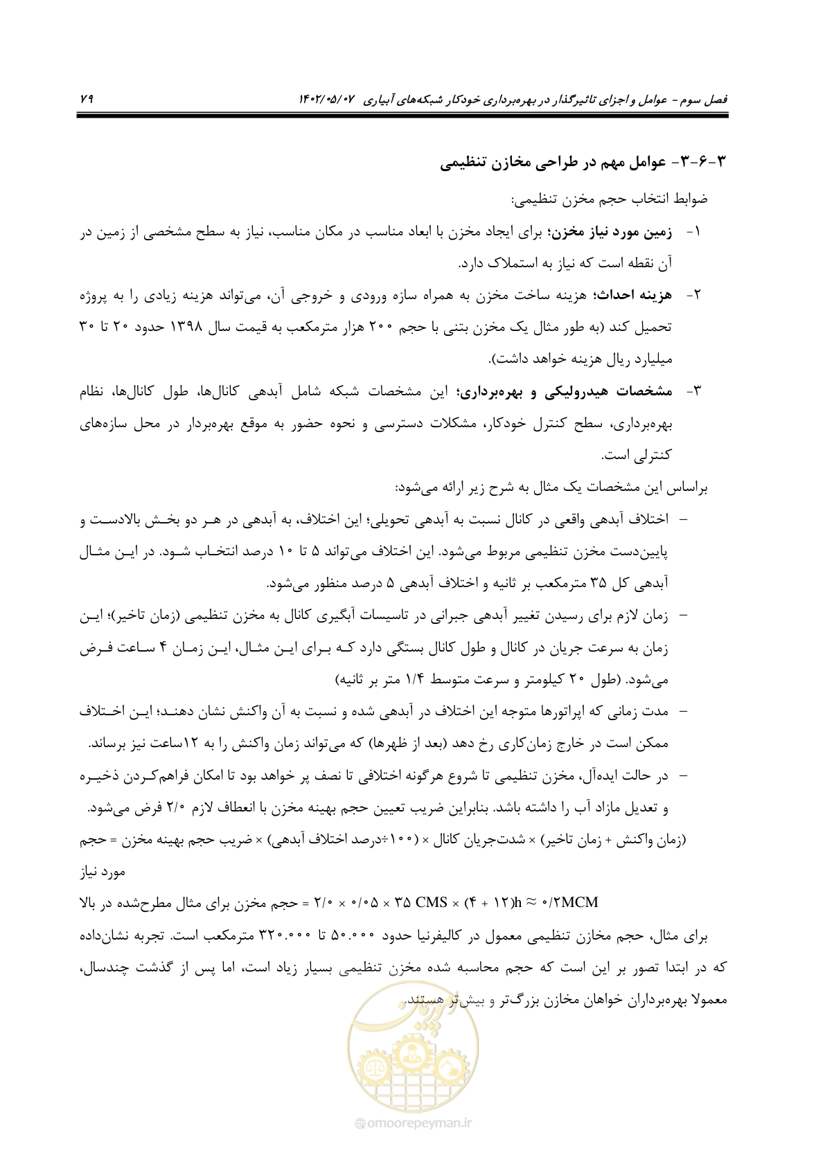 صفحه 105 از 382