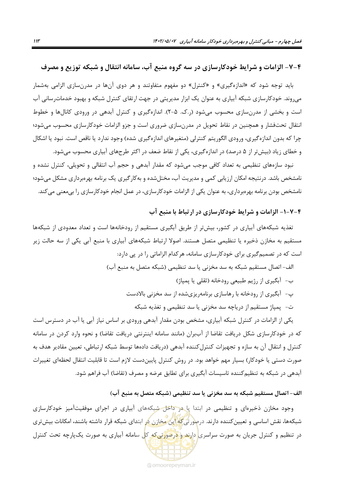 صفحه 139 از 382