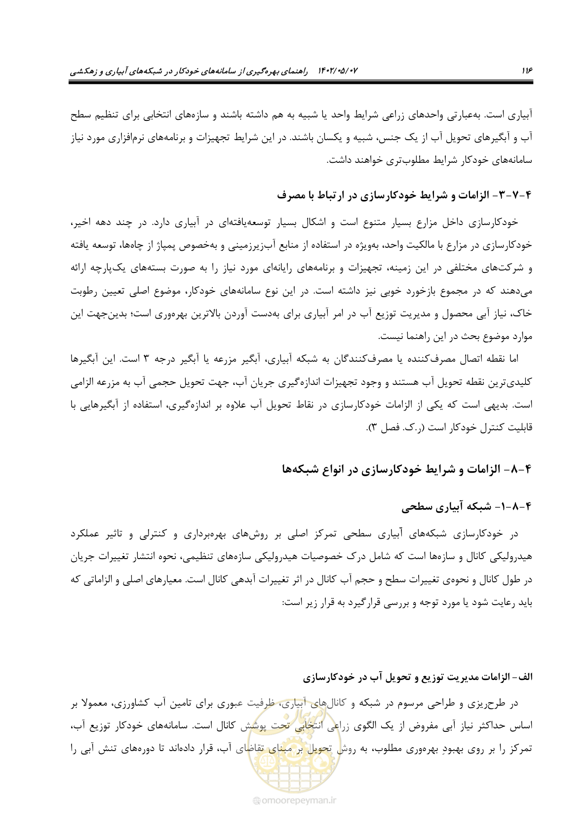 صفحه 142 از 382