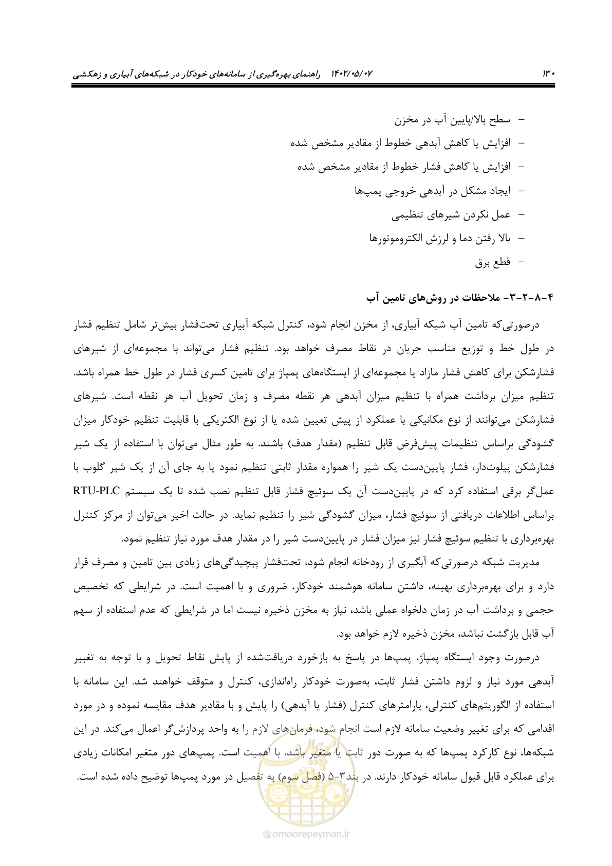 صفحه 156 از 382