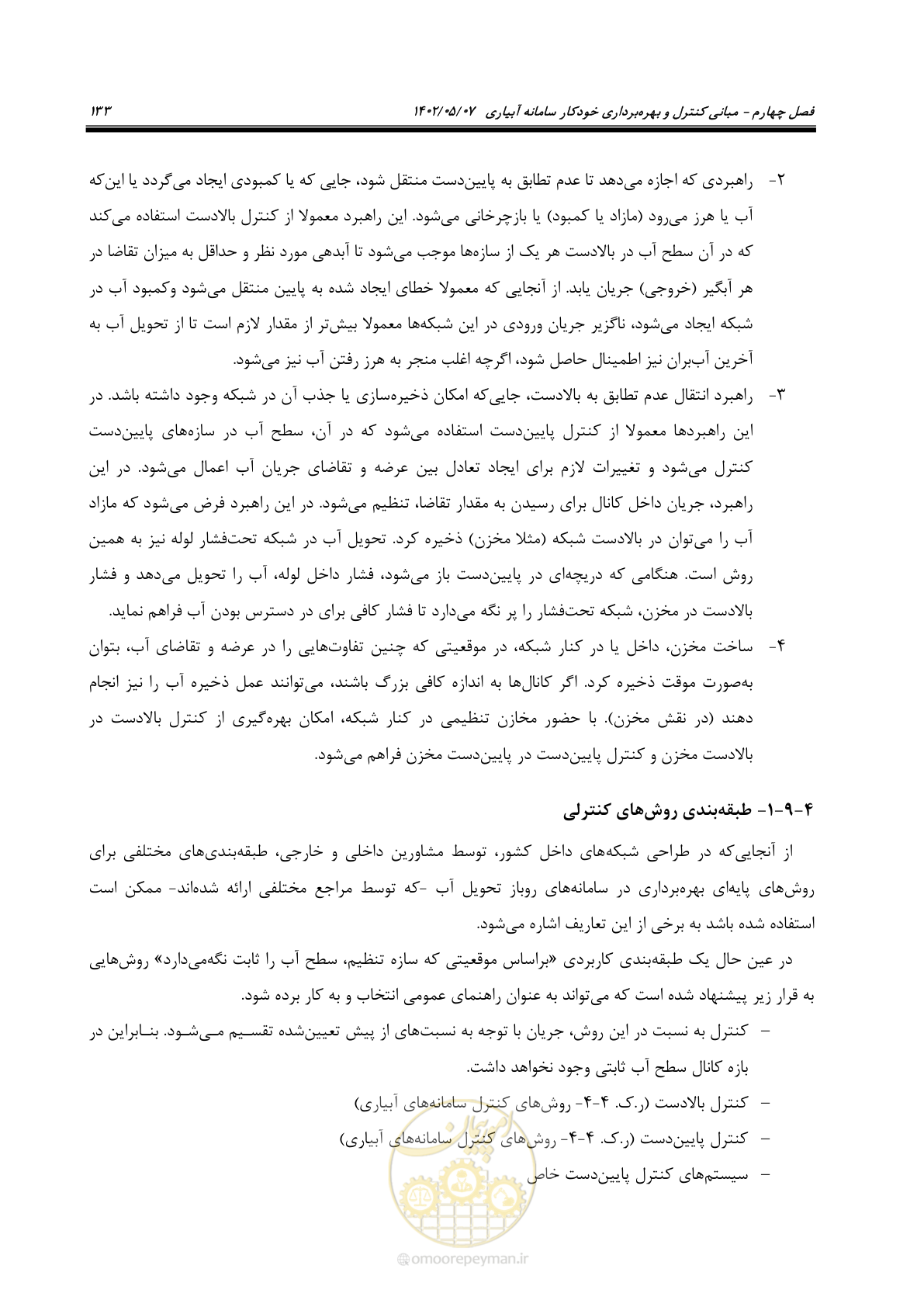 صفحه 159 از 382