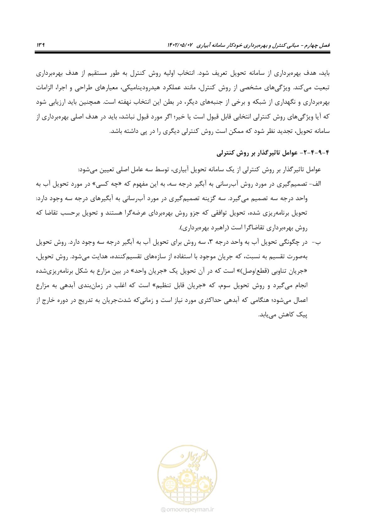 صفحه 165 از 382