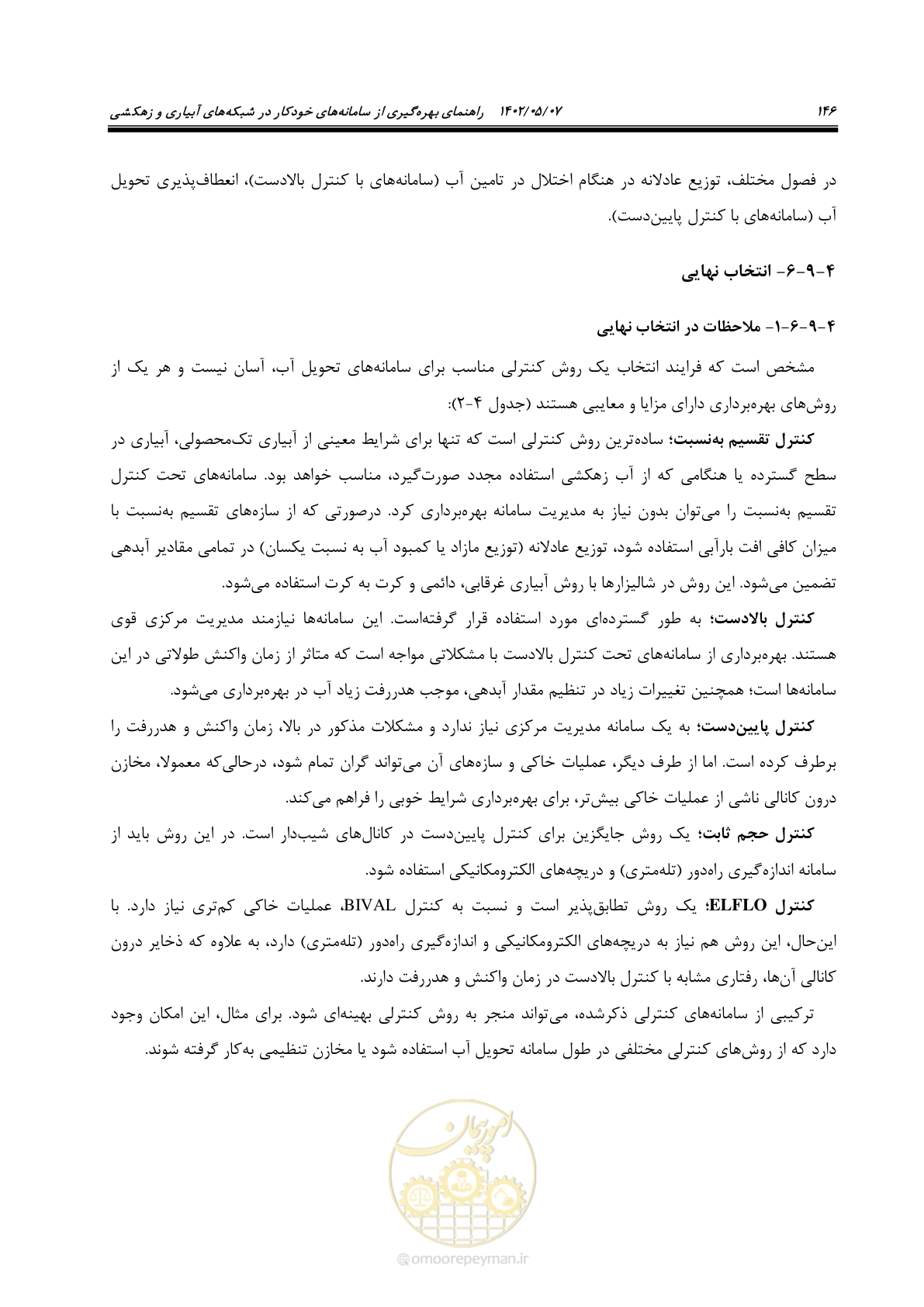 صفحه 172 از 382