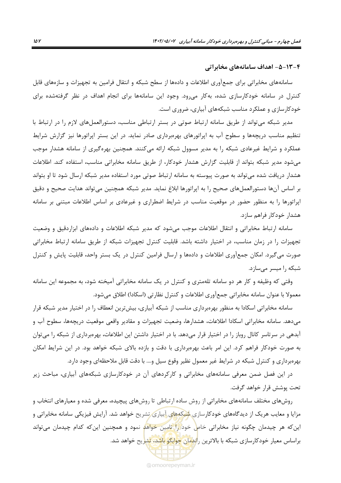 صفحه 183 از 382