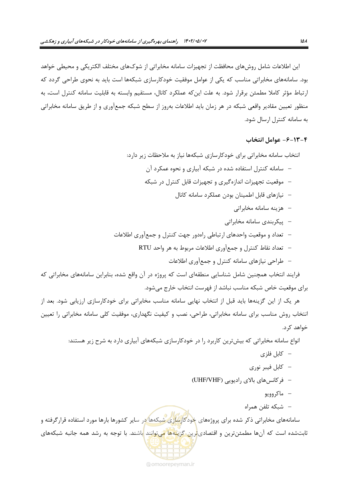 صفحه 184 از 382