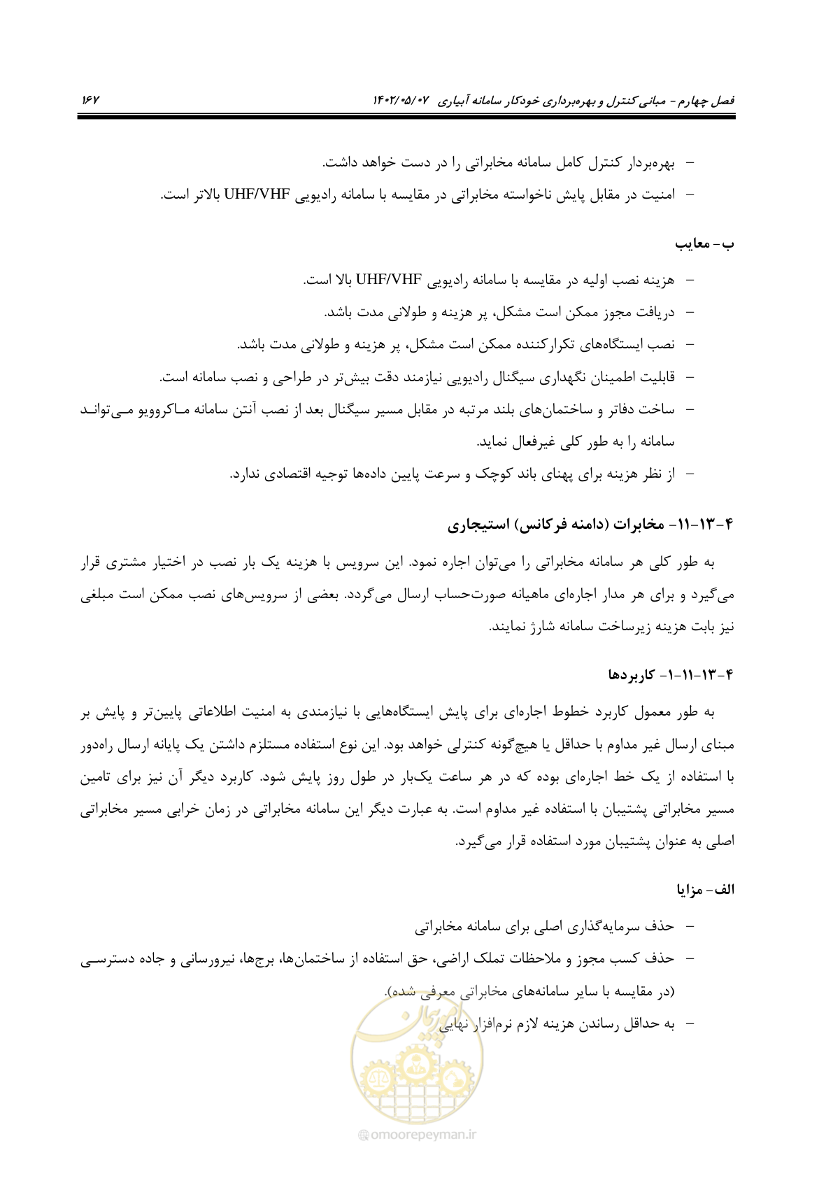 صفحه 193 از 382