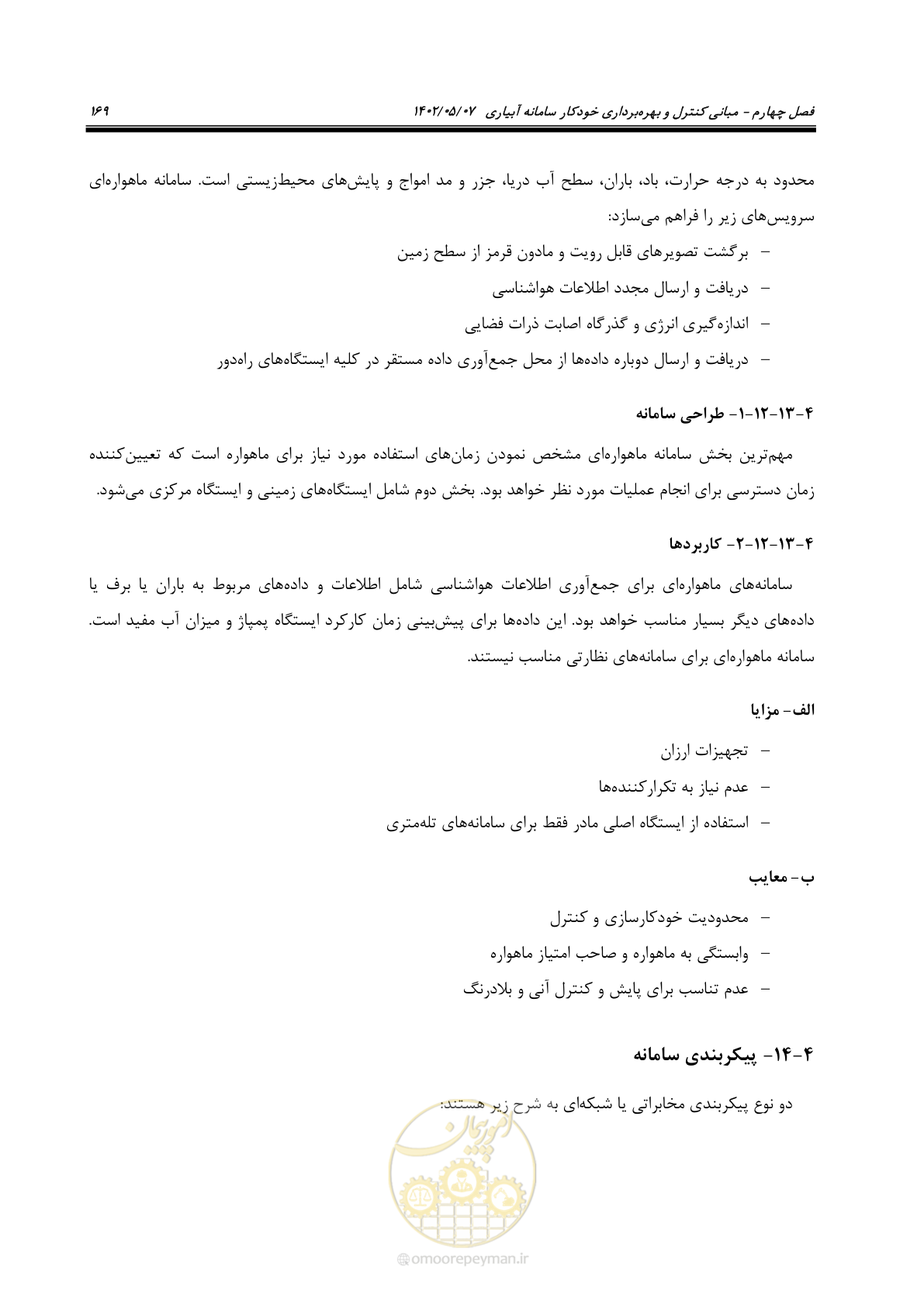 صفحه 195 از 382