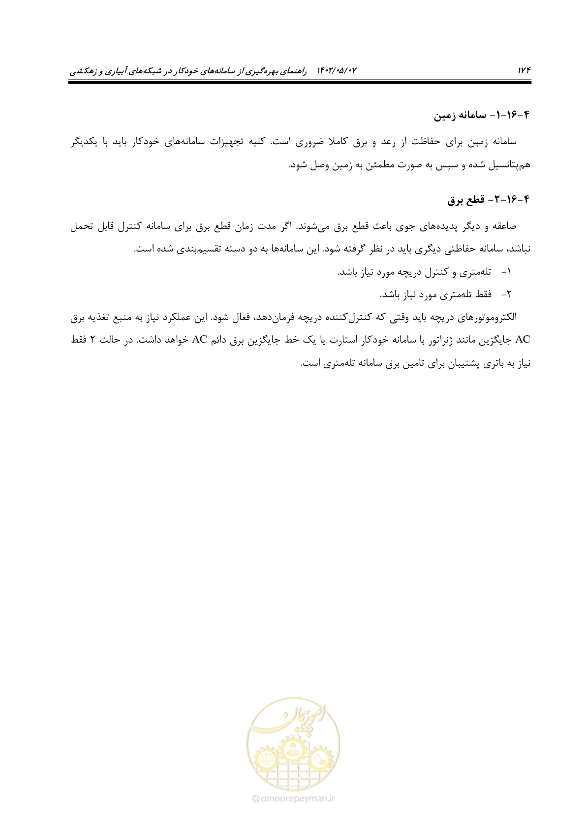 صفحه 200 از 382