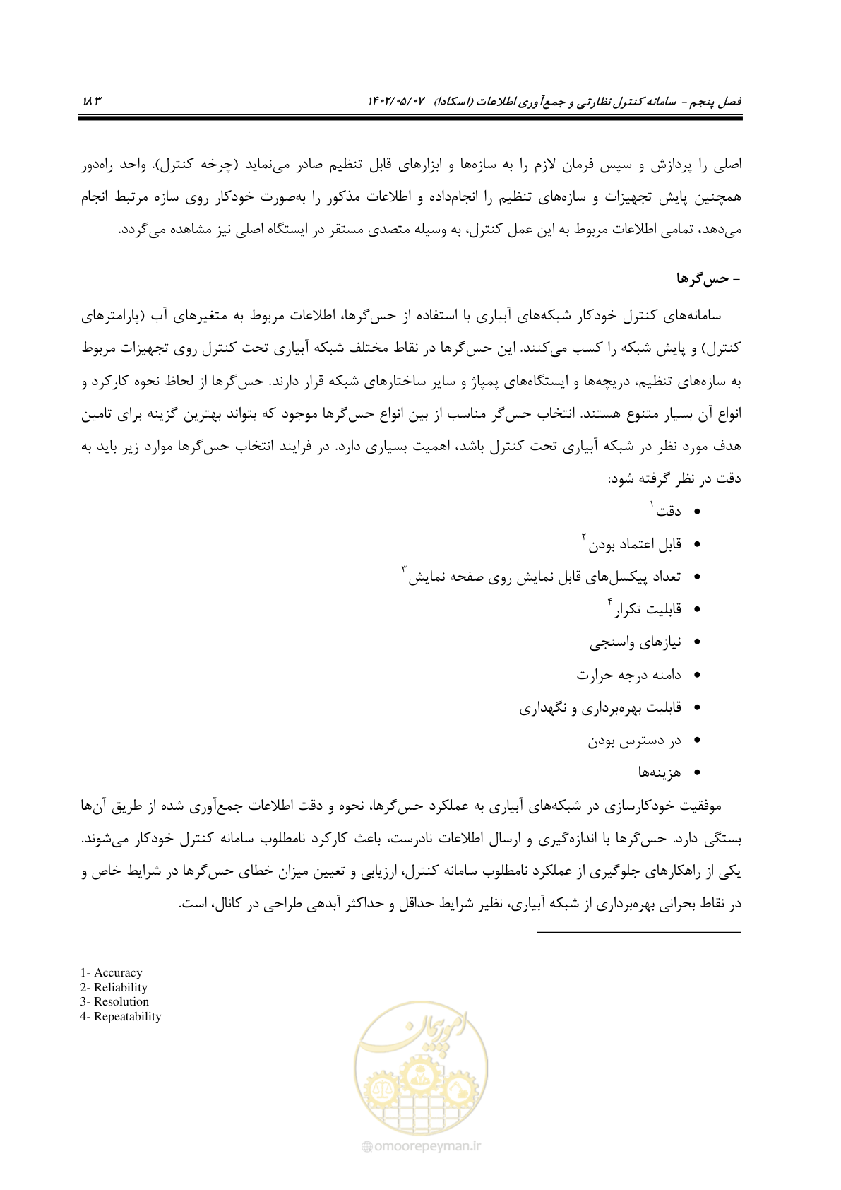 صفحه 209 از 382