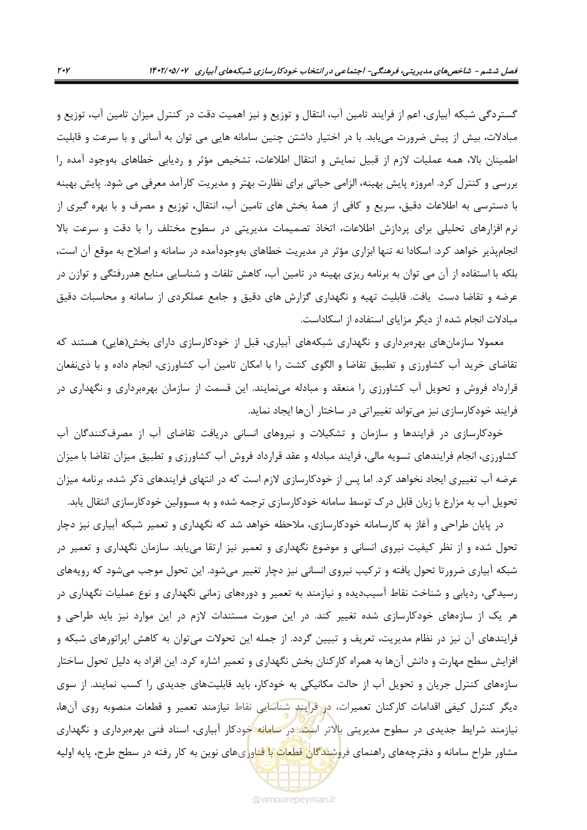 صفحه 233 از 382